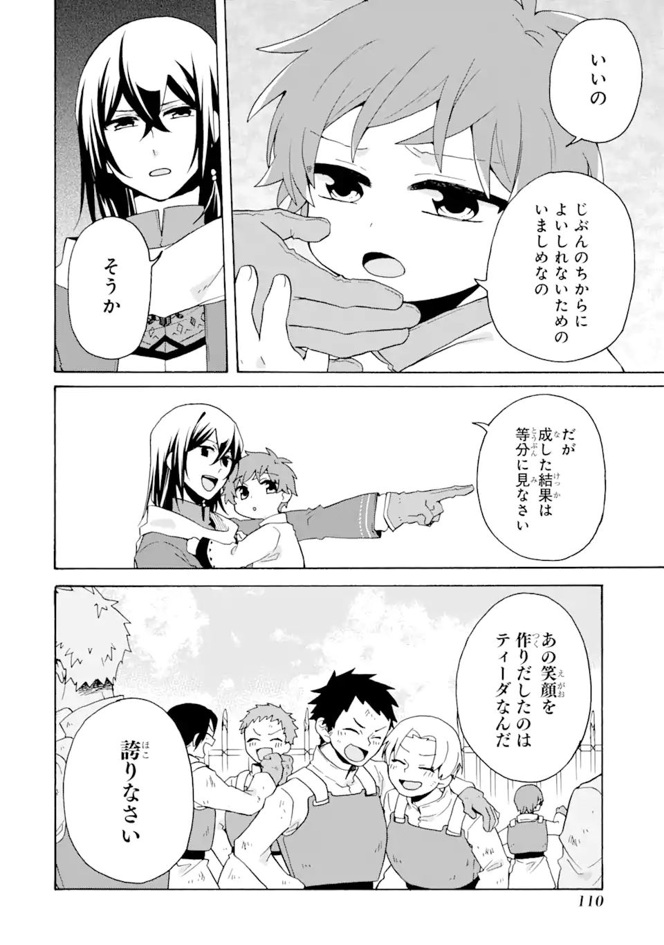 ただ幸せな異世界家族生活～転生して今度こそ幸せに暮らします～ 第24話 - Page 22