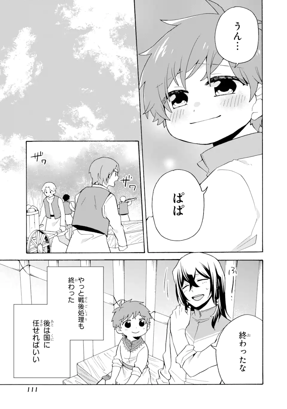 ただ幸せな異世界家族生活～転生して今度こそ幸せに暮らします～ 第24話 - Page 23