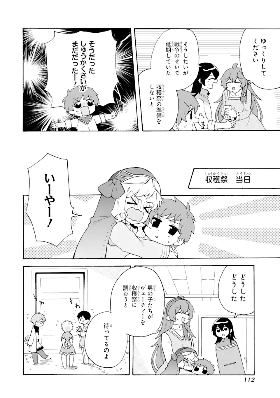 ただ幸せな異世界家族生活～転生して今度こそ幸せに暮らします～ 第24話 - Page 24