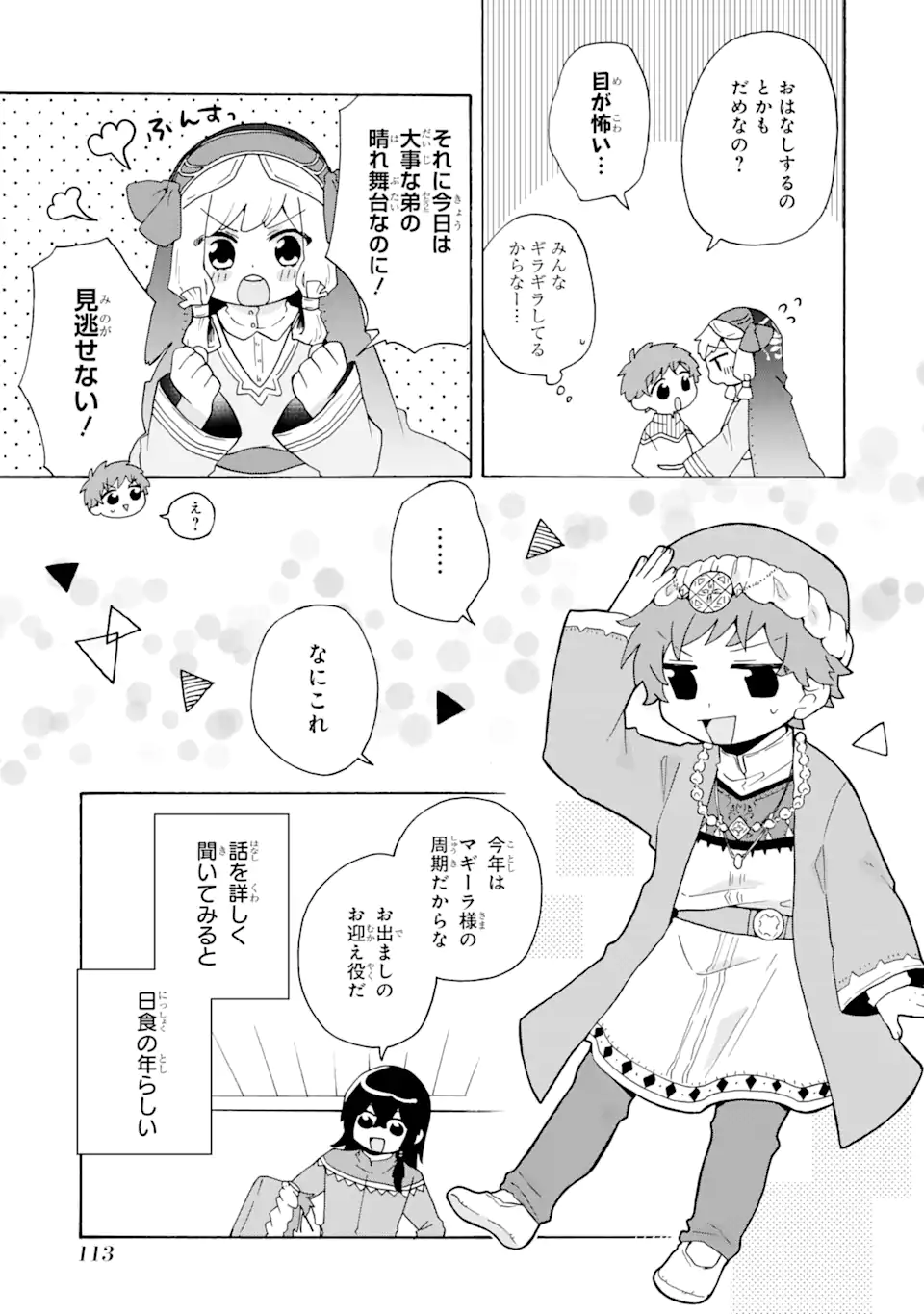 ただ幸せな異世界家族生活～転生して今度こそ幸せに暮らします～ 第24話 - Page 25