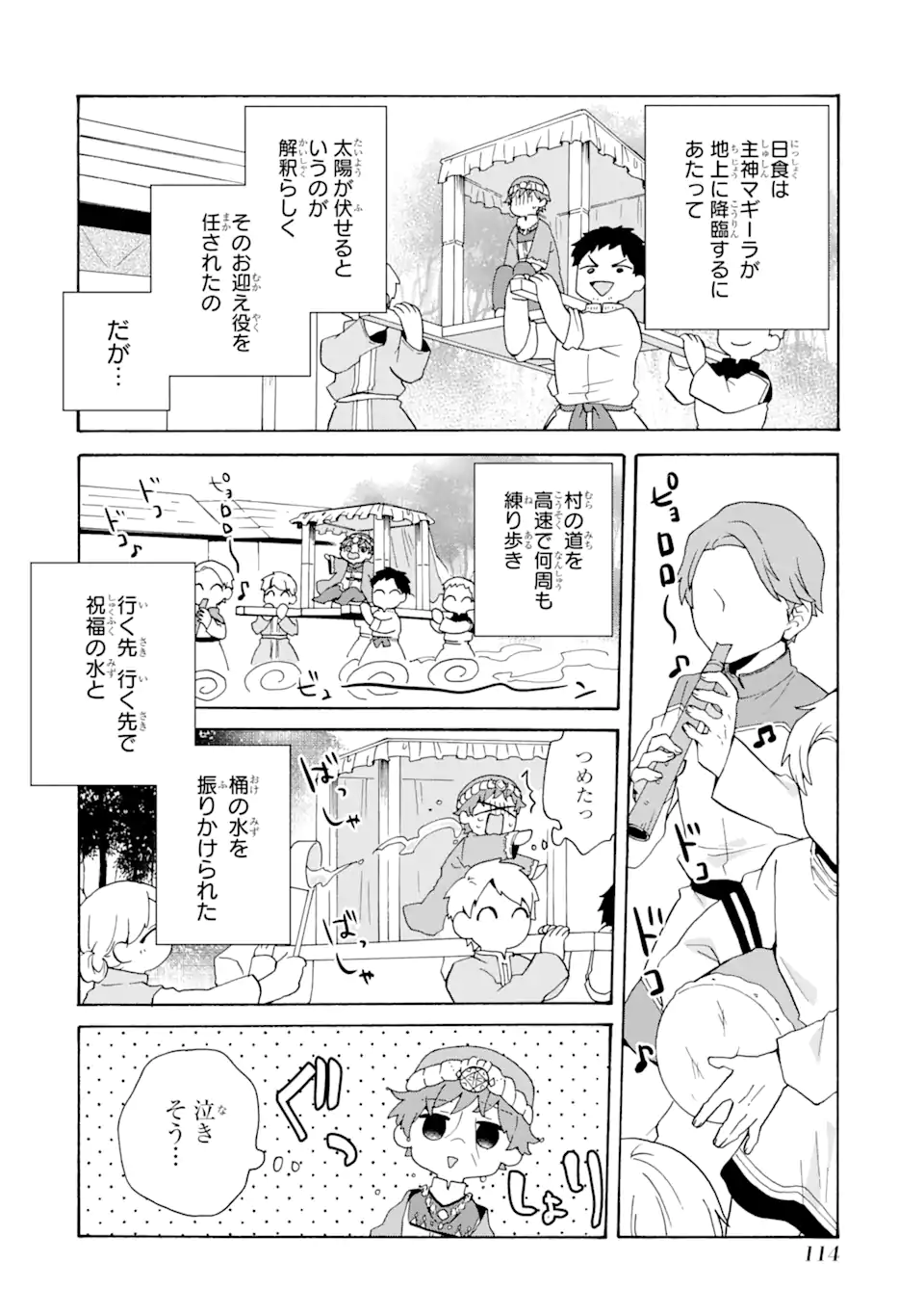 ただ幸せな異世界家族生活～転生して今度こそ幸せに暮らします～ 第24話 - Page 26