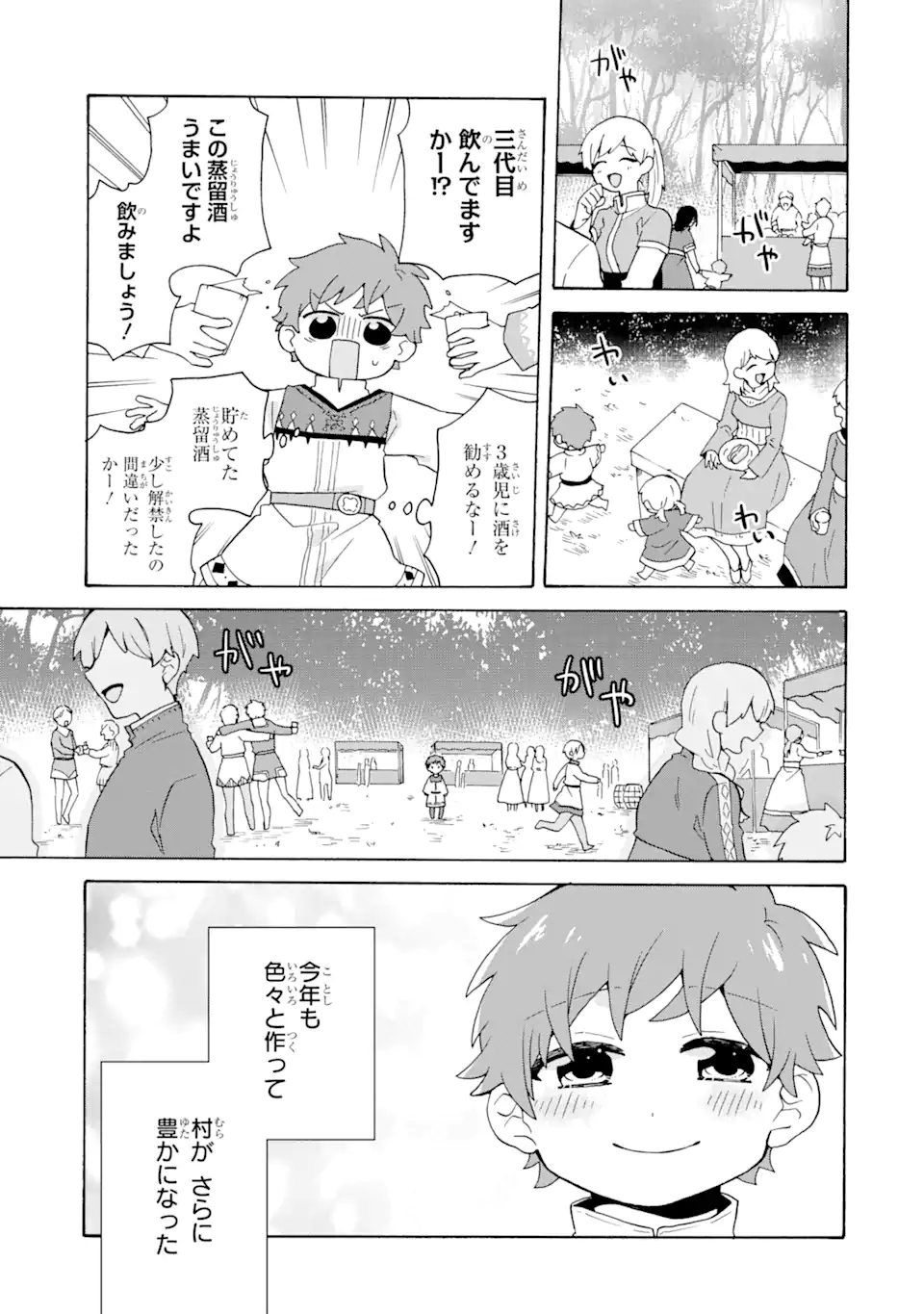 ただ幸せな異世界家族生活～転生して今度こそ幸せに暮らします～ 第24話 - Page 27