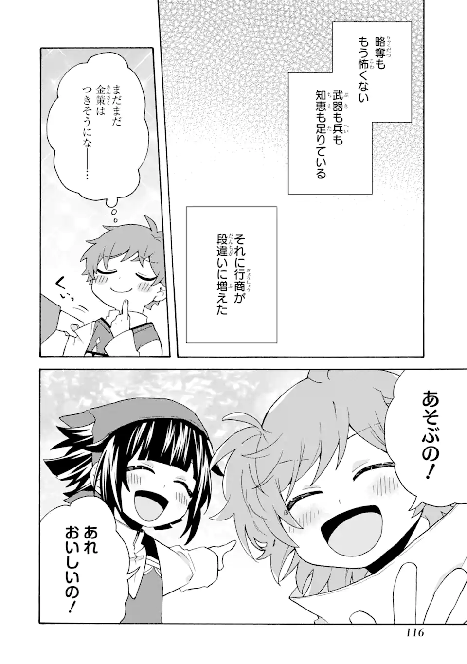 ただ幸せな異世界家族生活～転生して今度こそ幸せに暮らします～ 第24話 - Page 28