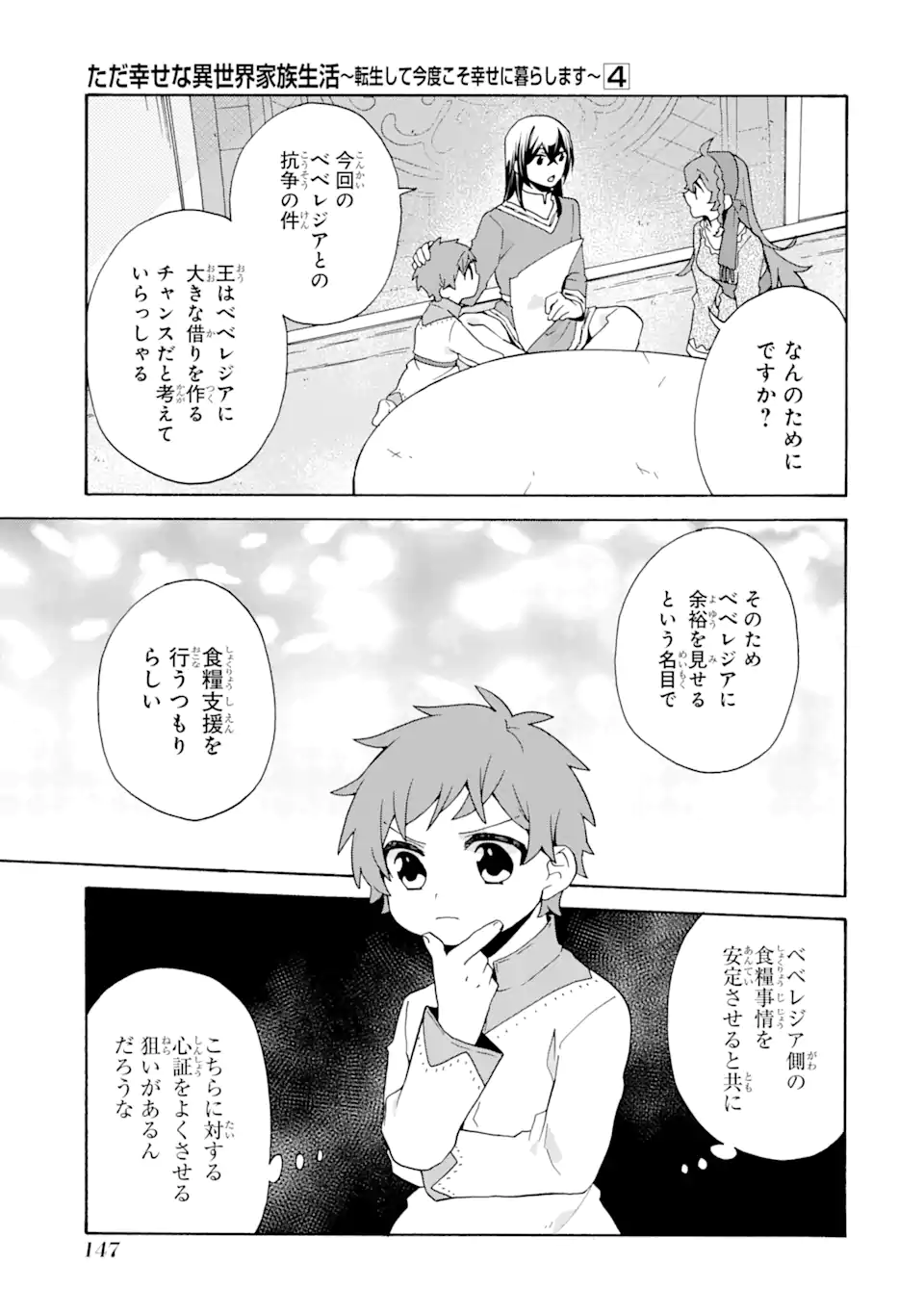 ただ幸せな異世界家族生活～転生して今度こそ幸せに暮らします～ 第26話 - Page 3