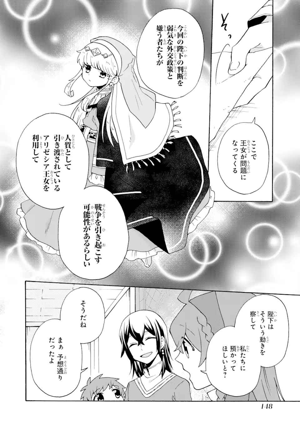 ただ幸せな異世界家族生活～転生して今度こそ幸せに暮らします～ 第26話 - Page 4