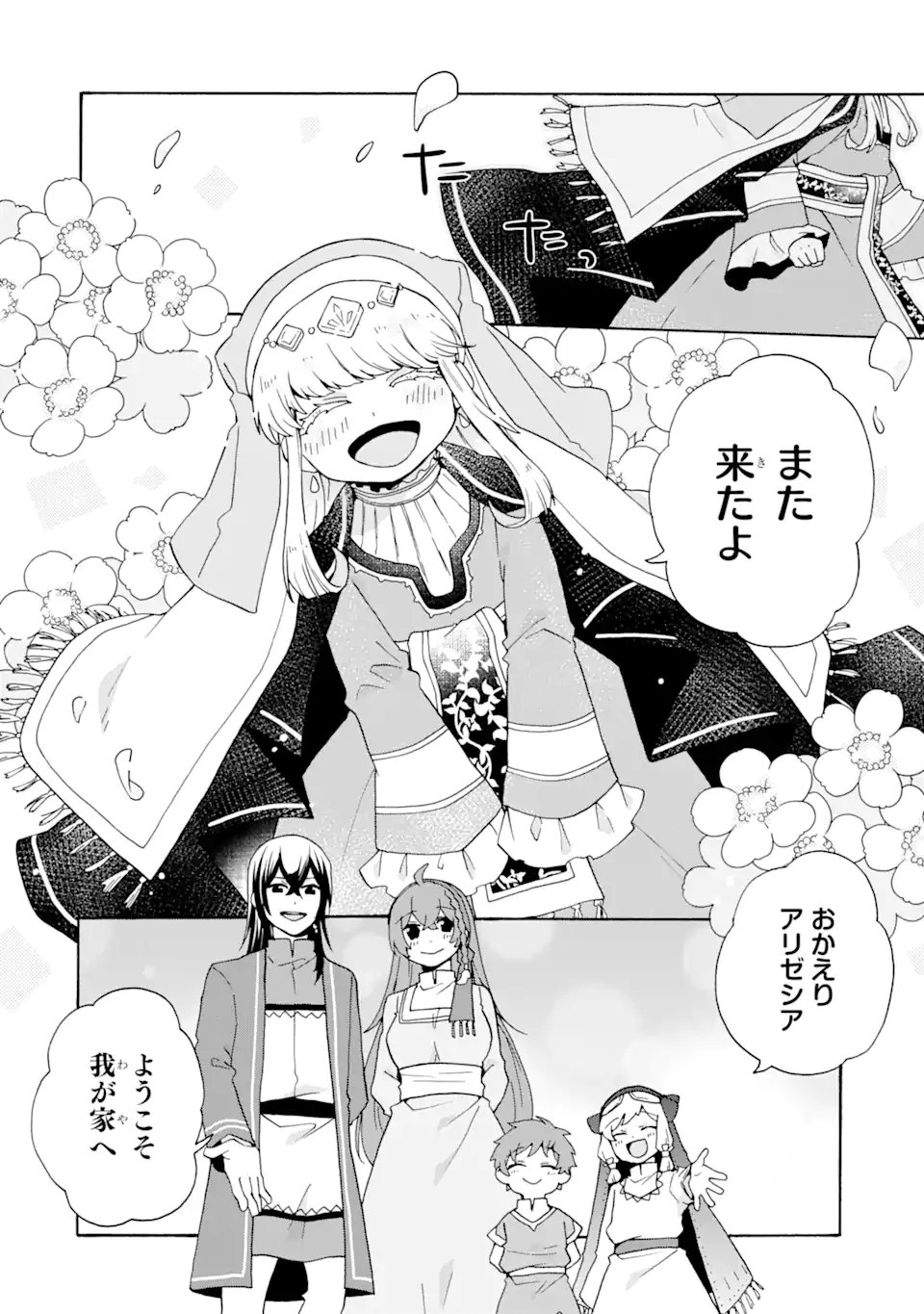 ただ幸せな異世界家族生活～転生して今度こそ幸せに暮らします～ 第26話 - Page 6