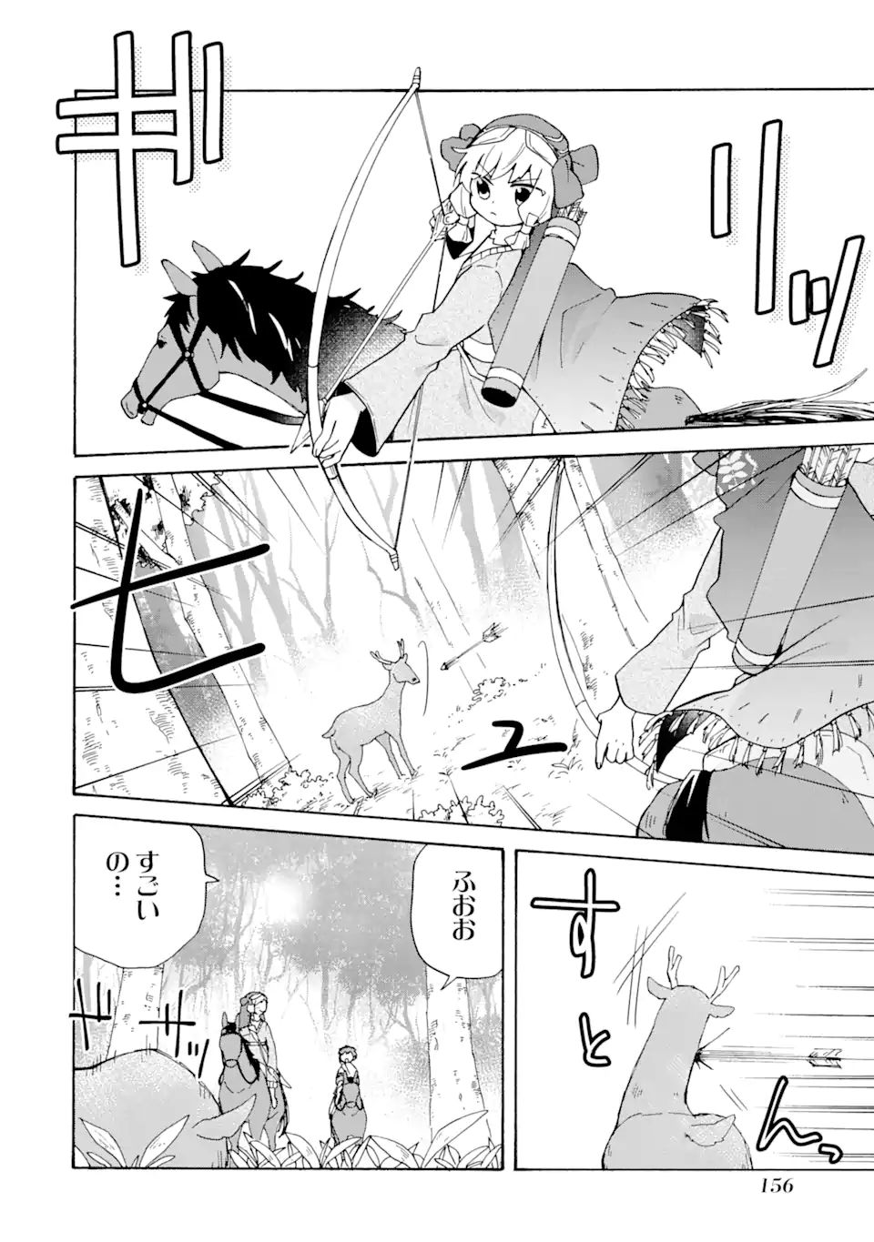 ただ幸せな異世界家族生活～転生して今度こそ幸せに暮らします～ 第26話 - Page 12