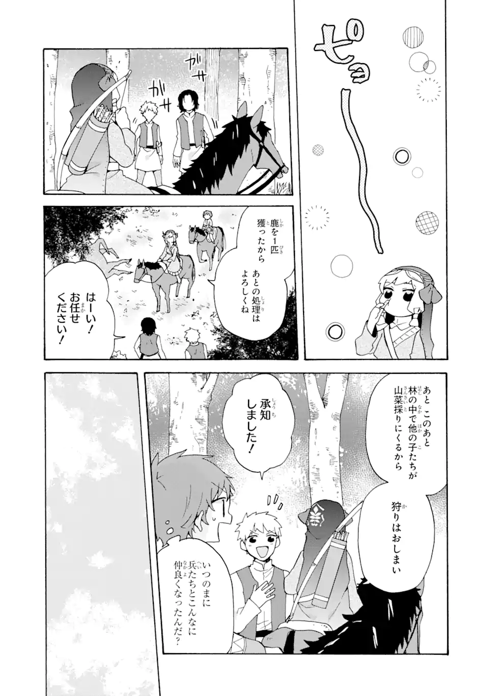 ただ幸せな異世界家族生活～転生して今度こそ幸せに暮らします～ 第26話 - Page 13