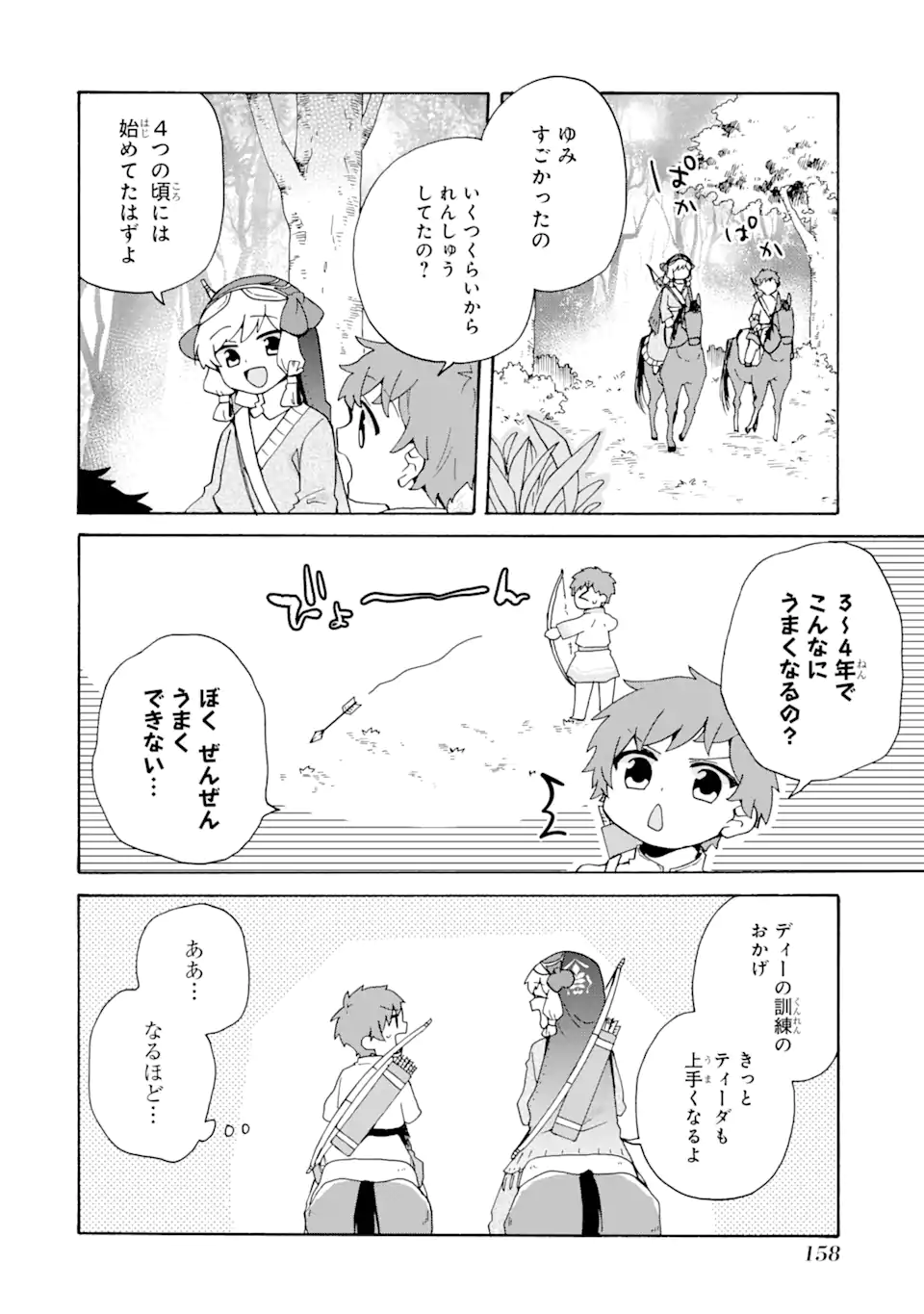 ただ幸せな異世界家族生活～転生して今度こそ幸せに暮らします～ 第26話 - Page 14