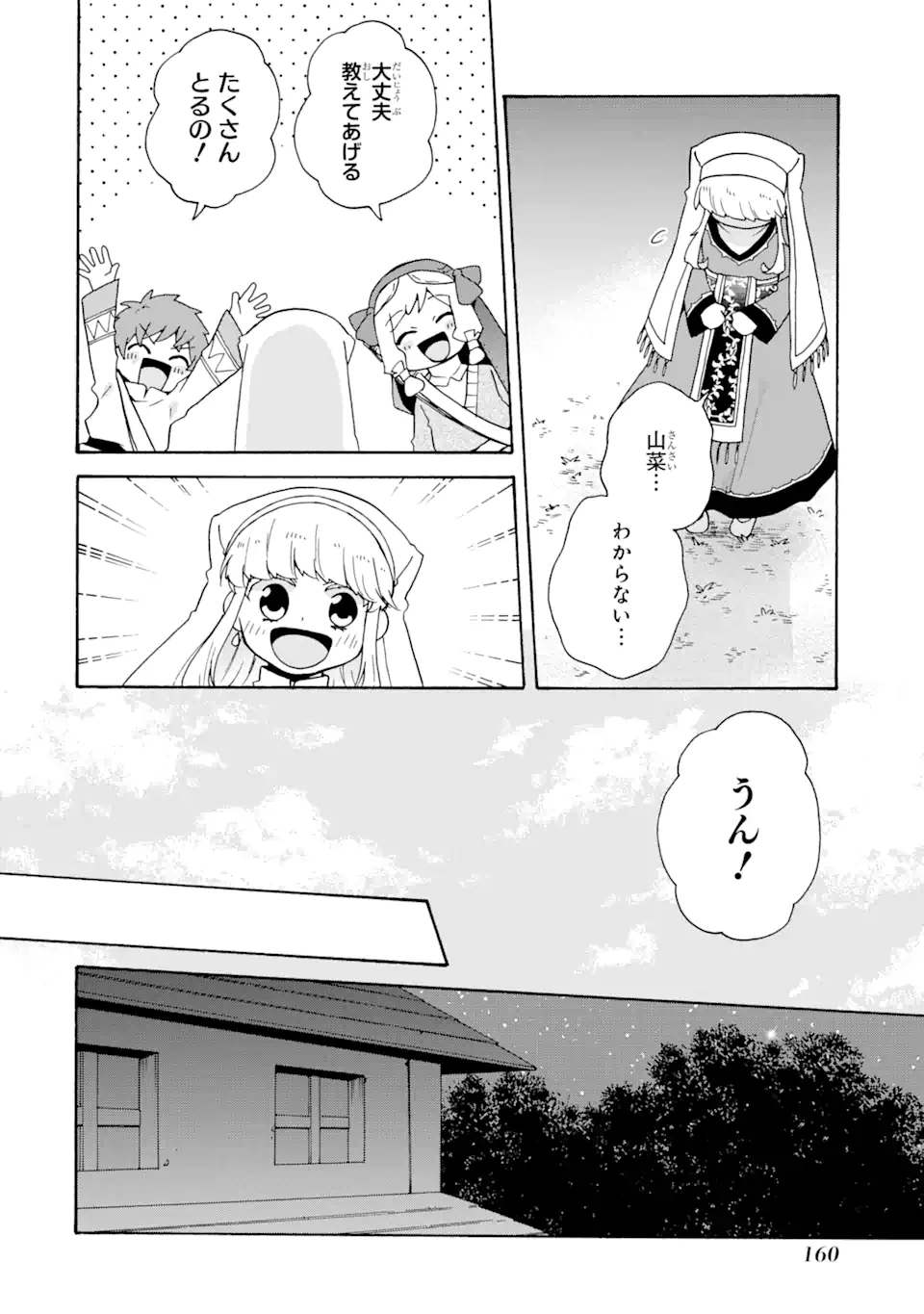 ただ幸せな異世界家族生活～転生して今度こそ幸せに暮らします～ 第26話 - Page 16