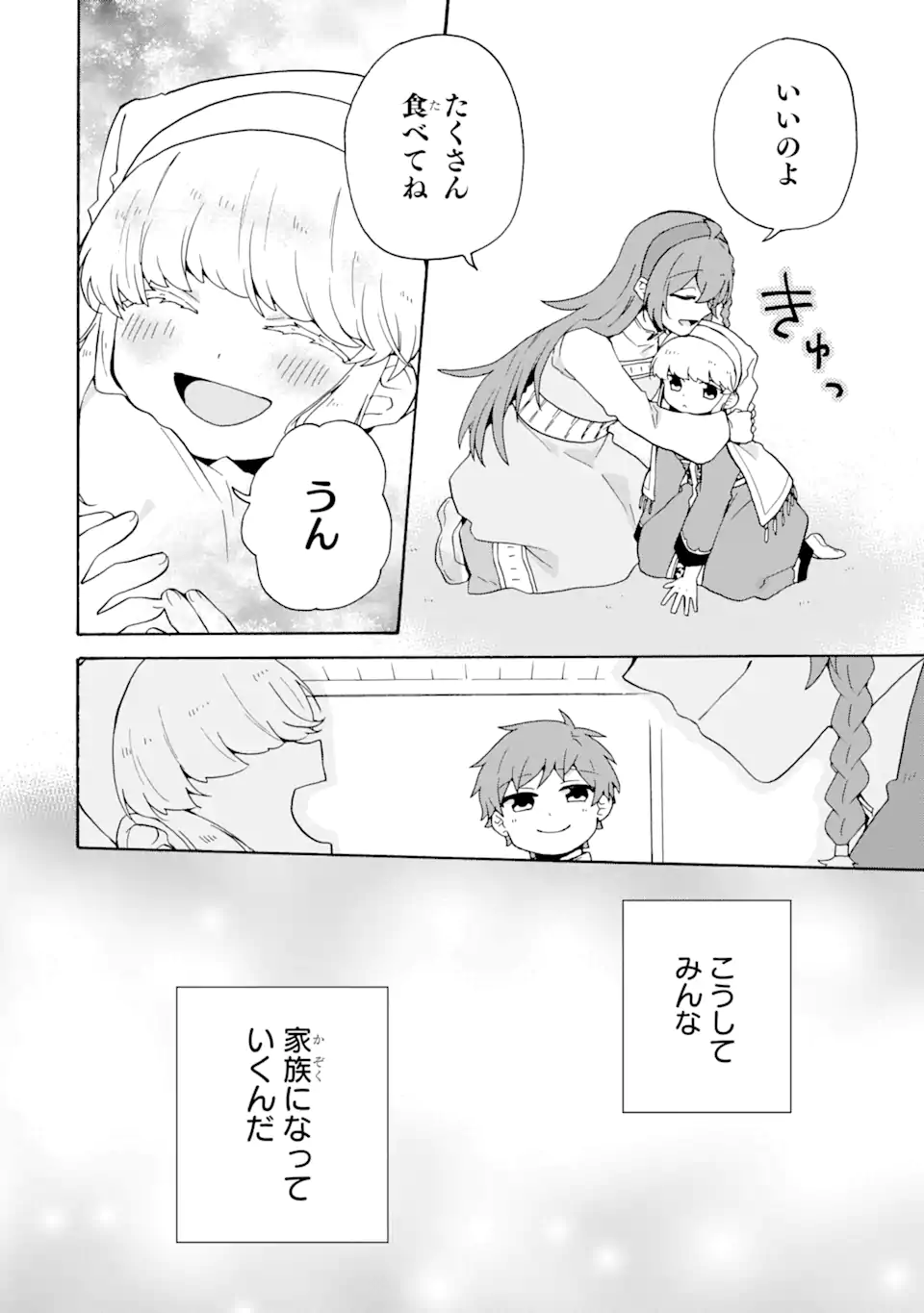 ただ幸せな異世界家族生活～転生して今度こそ幸せに暮らします～ 第26話 - Page 18