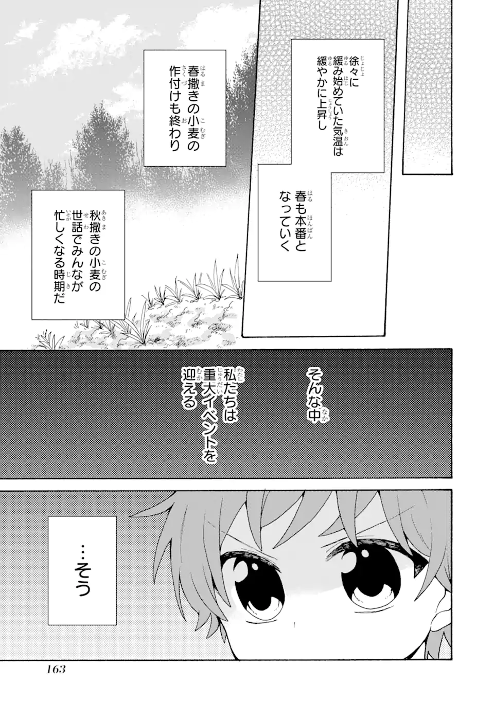 ただ幸せな異世界家族生活～転生して今度こそ幸せに暮らします～ 第26話 - Page 19