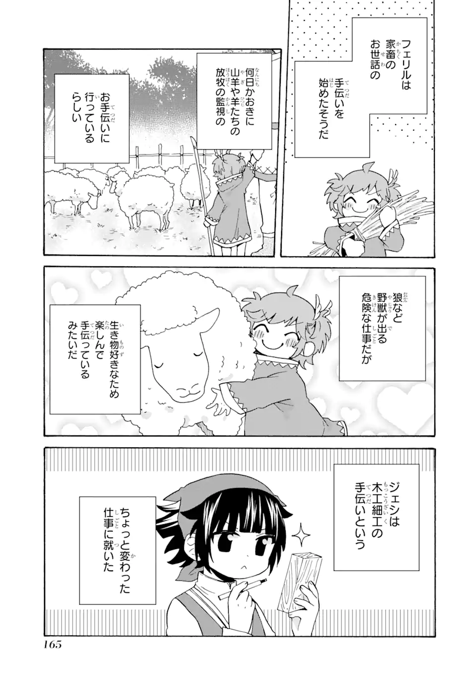 ただ幸せな異世界家族生活～転生して今度こそ幸せに暮らします～ 第26話 - Page 21