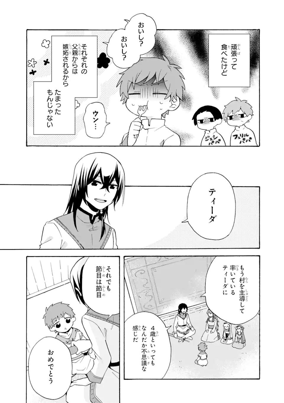 ただ幸せな異世界家族生活～転生して今度こそ幸せに暮らします～ 第26話 - Page 23