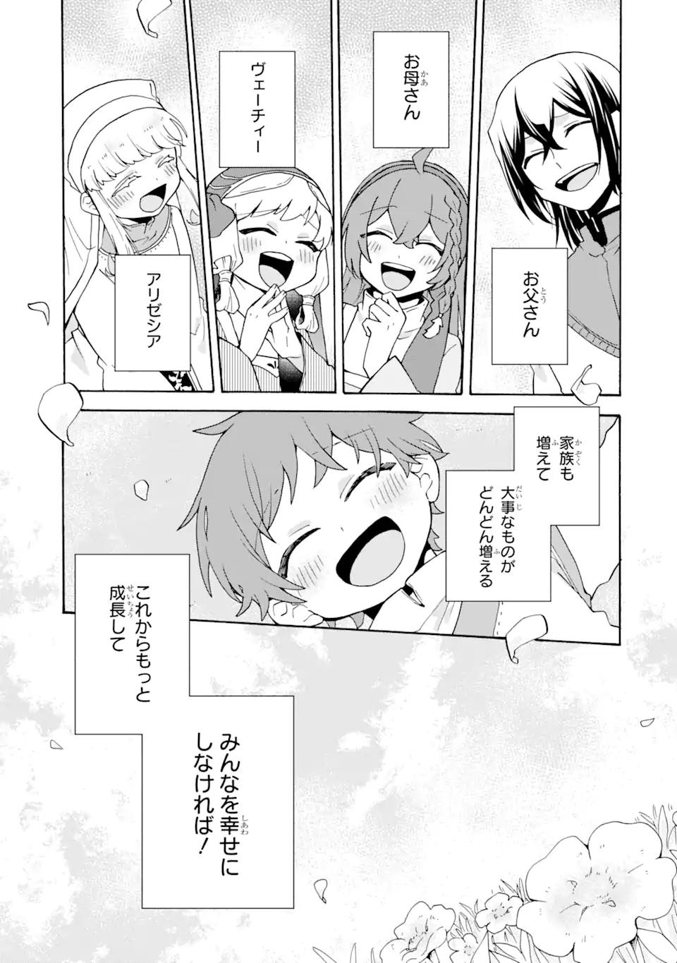 ただ幸せな異世界家族生活～転生して今度こそ幸せに暮らします～ 第26話 - Page 27