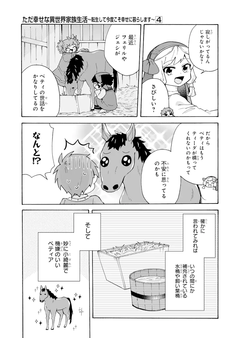 ただ幸せな異世界家族生活～転生して今度こそ幸せに暮らします～ 第27話 - Page 3