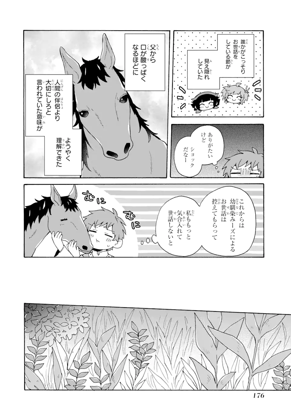 ただ幸せな異世界家族生活～転生して今度こそ幸せに暮らします～ 第27話 - Page 4