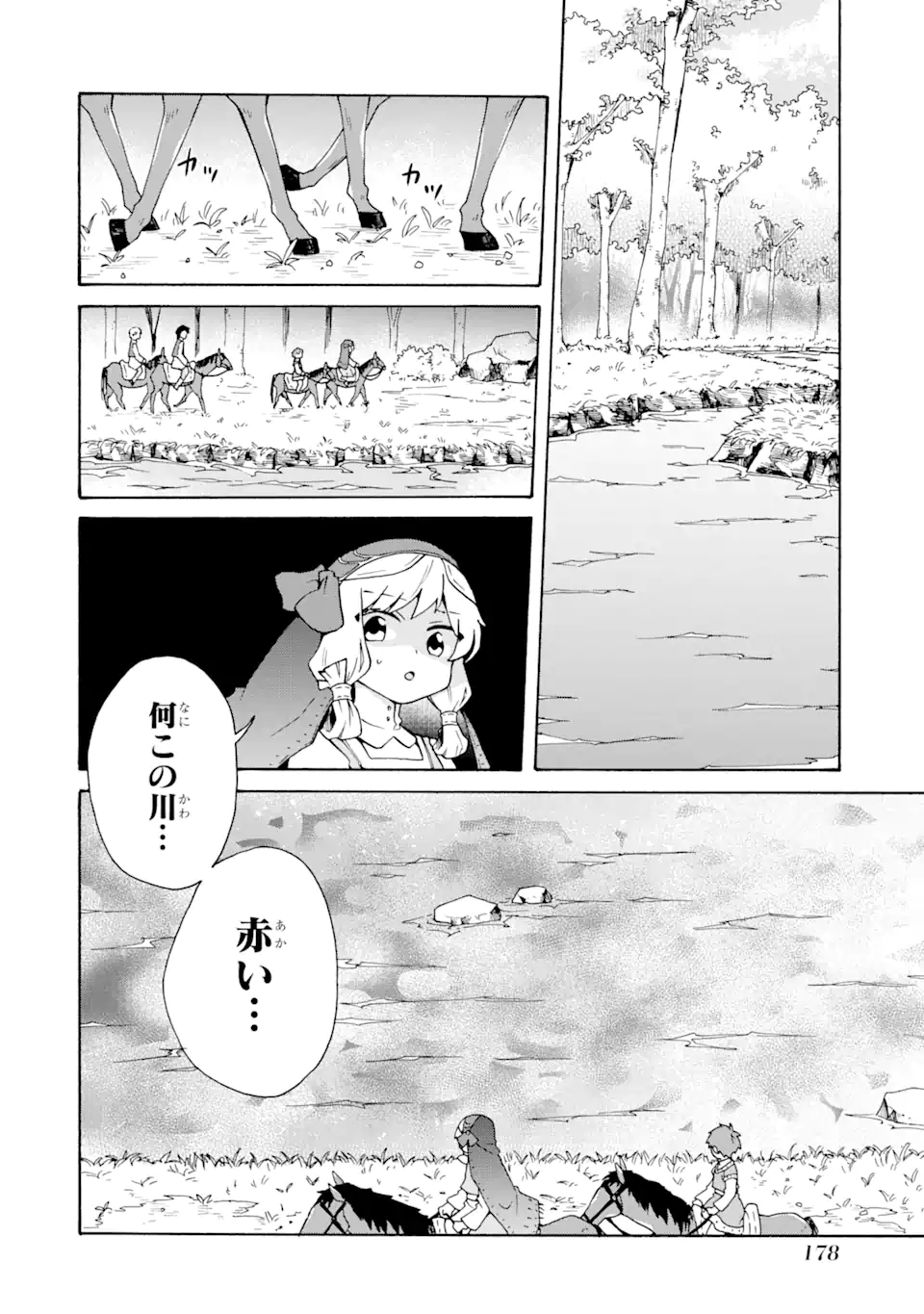 ただ幸せな異世界家族生活～転生して今度こそ幸せに暮らします～ 第27話 - Page 6