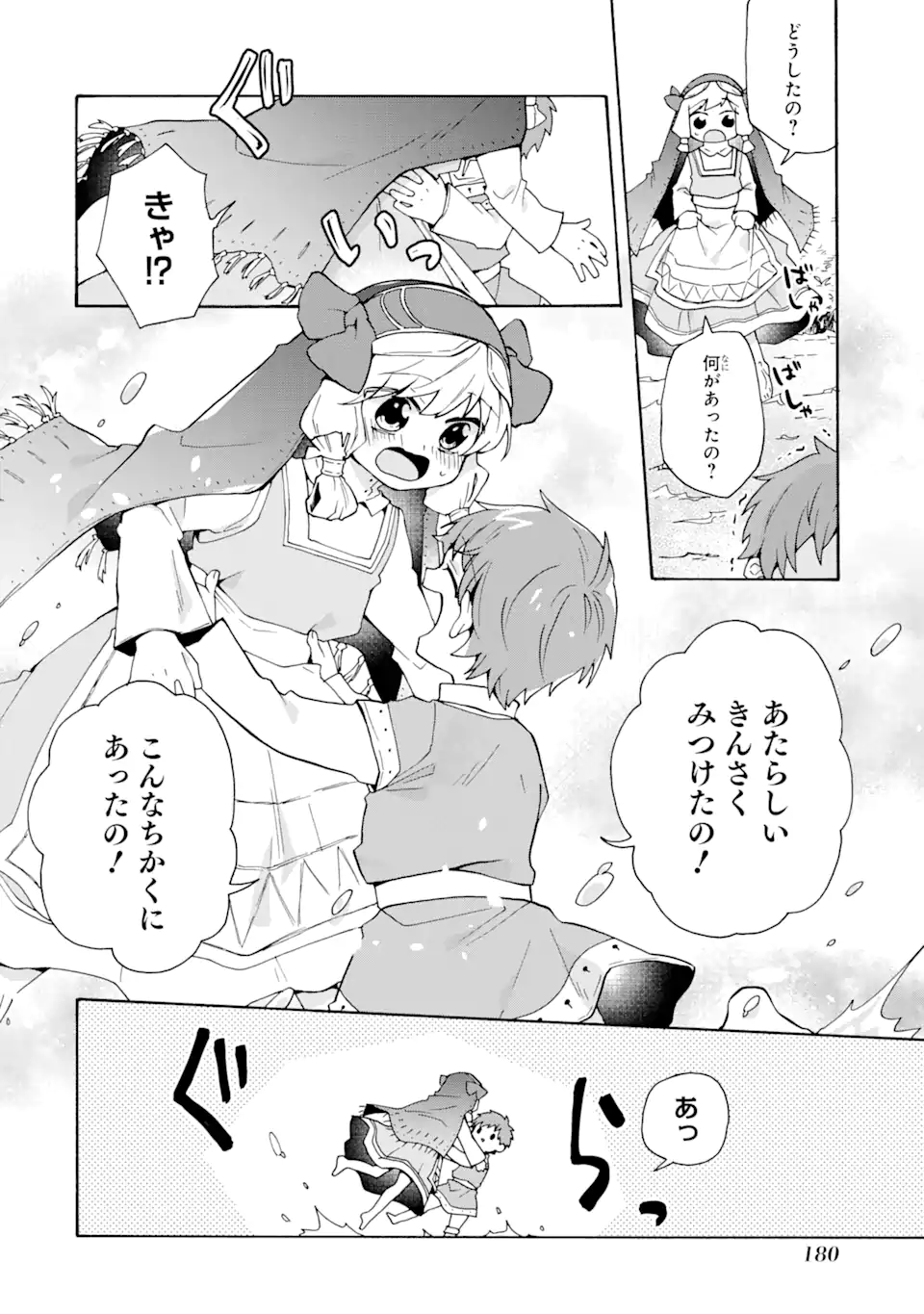 ただ幸せな異世界家族生活～転生して今度こそ幸せに暮らします～ 第27話 - Page 8