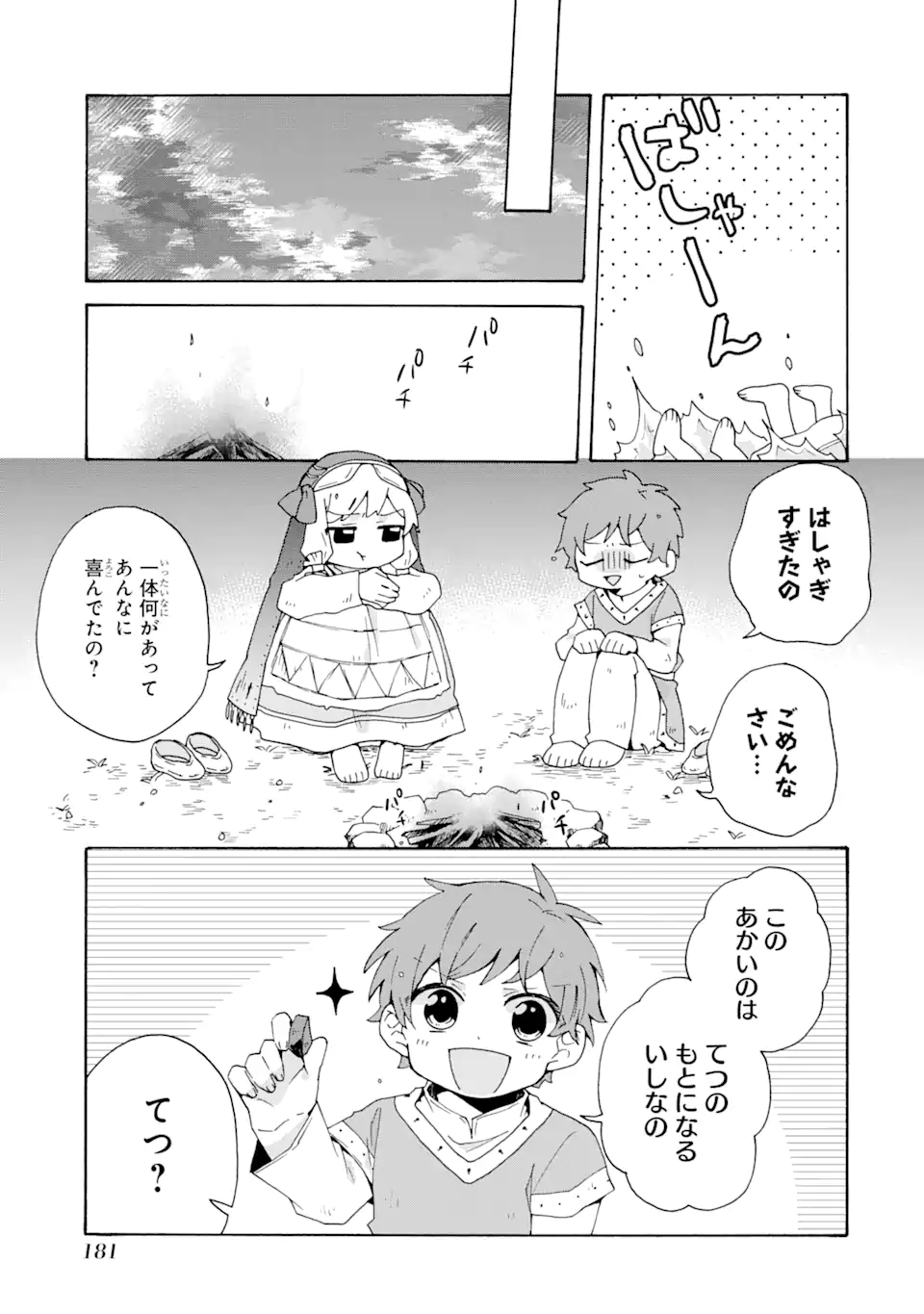 ただ幸せな異世界家族生活～転生して今度こそ幸せに暮らします～ 第27話 - Page 9