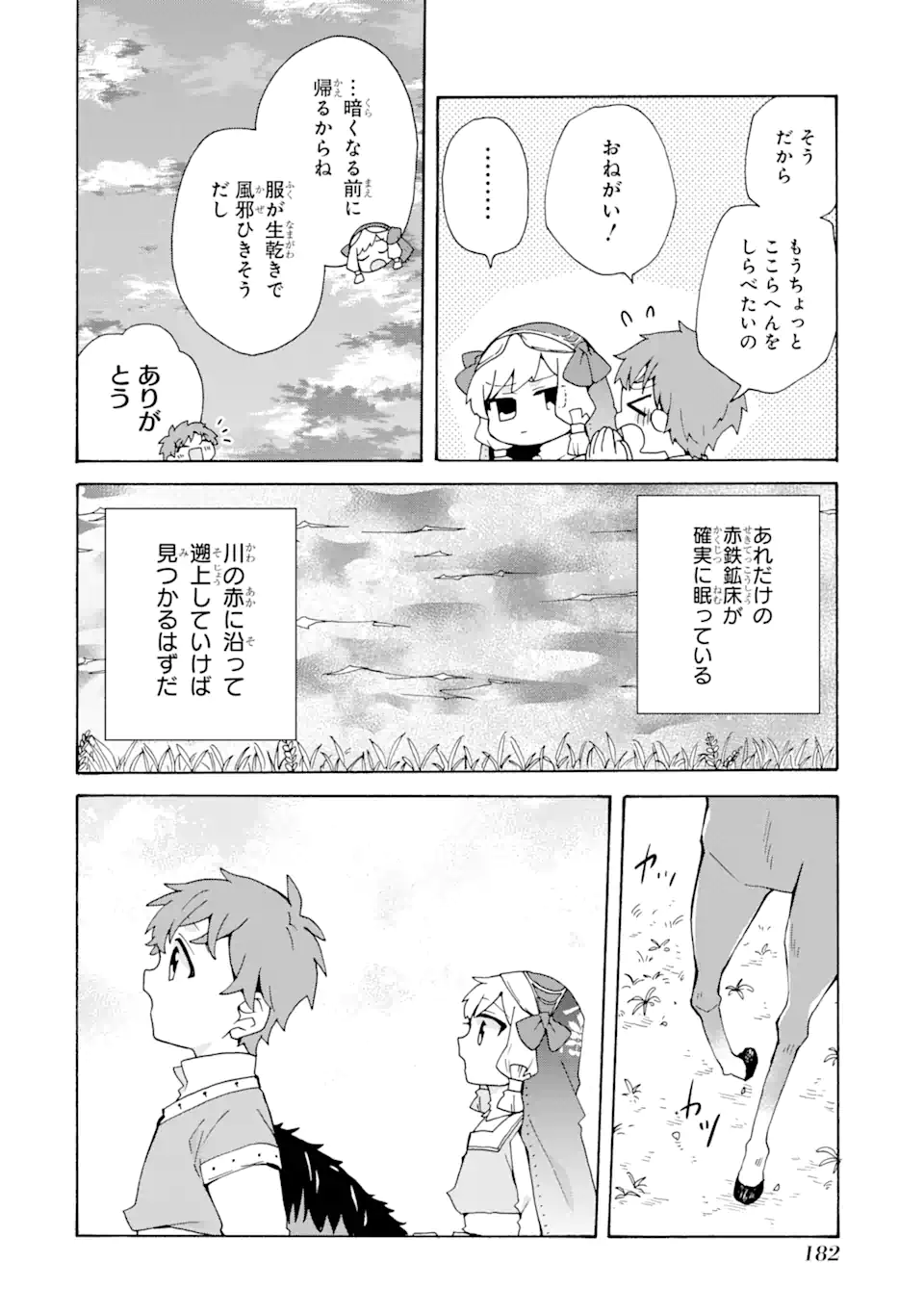 ただ幸せな異世界家族生活～転生して今度こそ幸せに暮らします～ 第27話 - Page 10