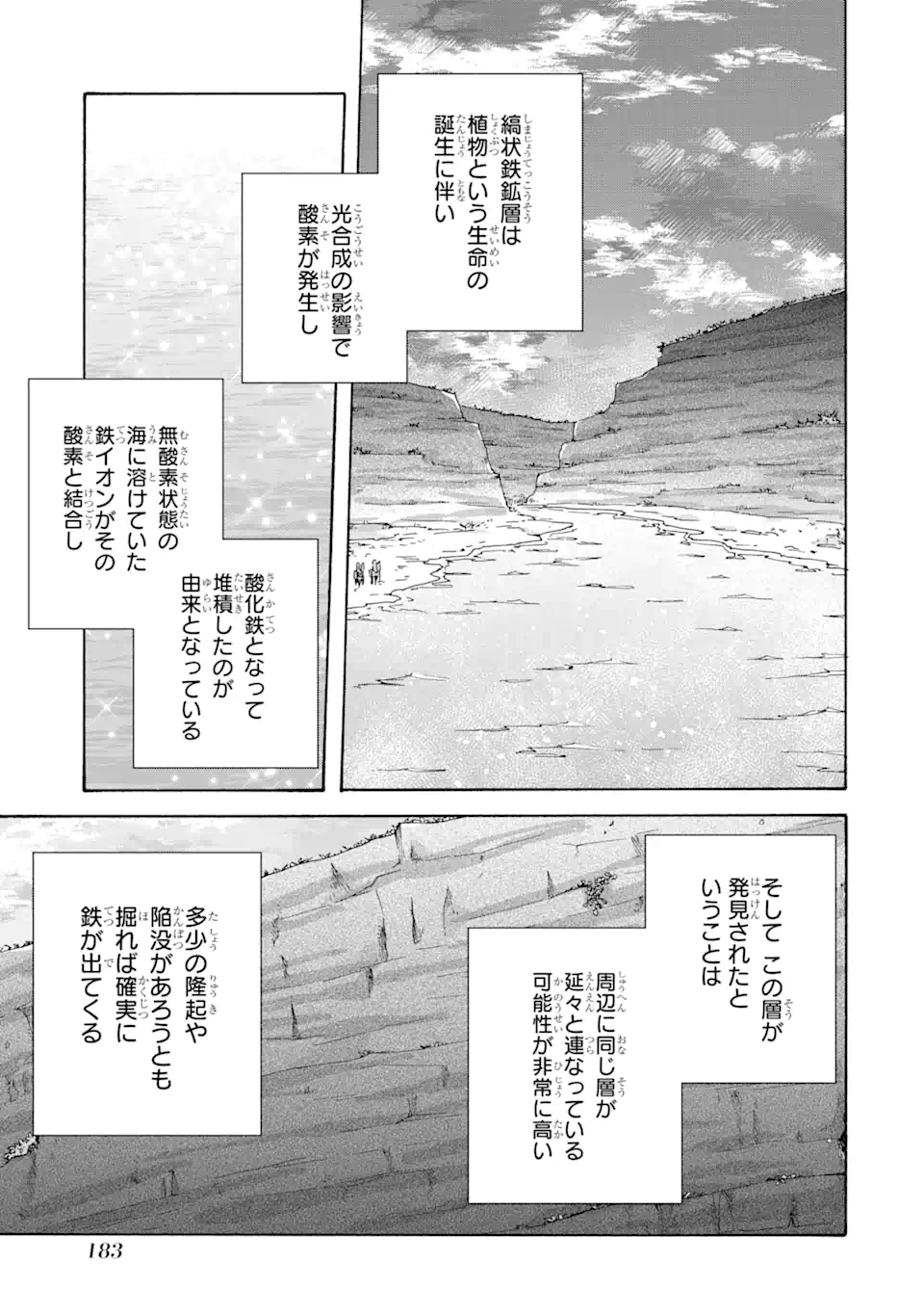 ただ幸せな異世界家族生活～転生して今度こそ幸せに暮らします～ 第27話 - Page 11