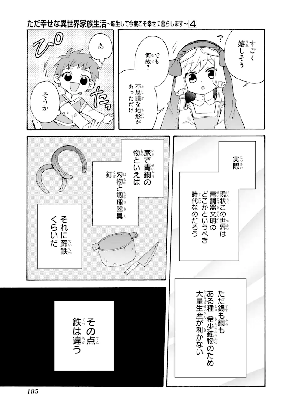 ただ幸せな異世界家族生活～転生して今度こそ幸せに暮らします～ 第27話 - Page 13