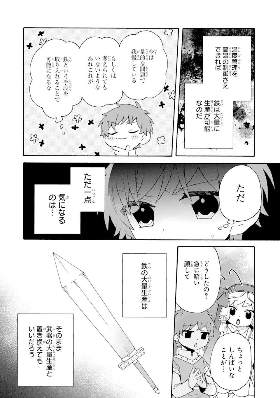 ただ幸せな異世界家族生活～転生して今度こそ幸せに暮らします～ 第27話 - Page 14