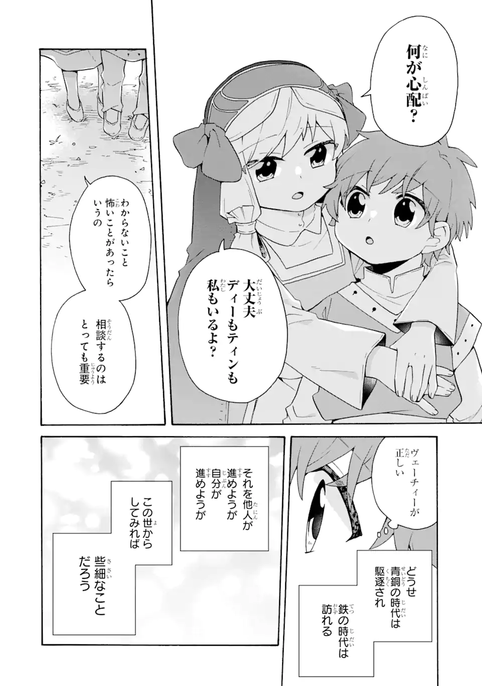 ただ幸せな異世界家族生活～転生して今度こそ幸せに暮らします～ 第27話 - Page 16