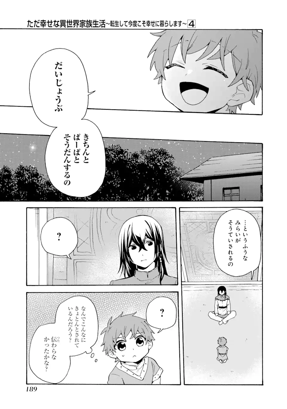 ただ幸せな異世界家族生活～転生して今度こそ幸せに暮らします～ 第27話 - Page 17