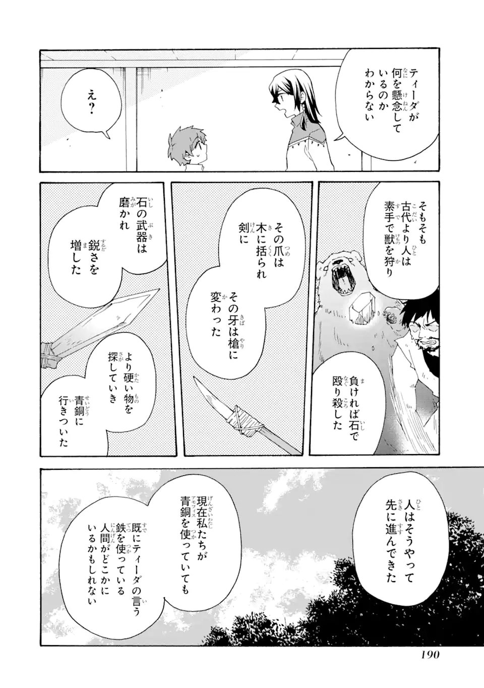 ただ幸せな異世界家族生活～転生して今度こそ幸せに暮らします～ 第27話 - Page 18