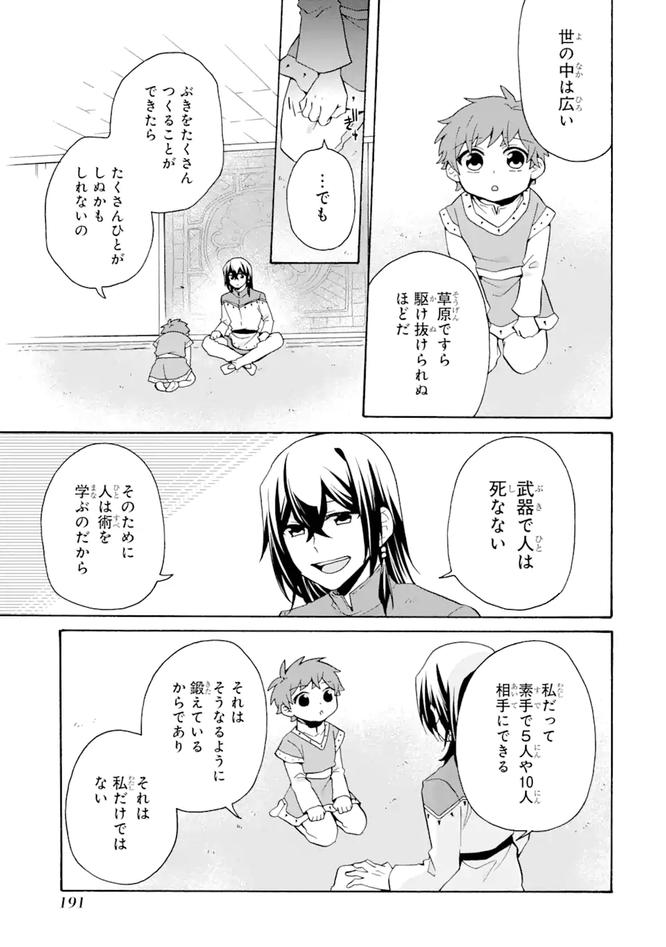 ただ幸せな異世界家族生活～転生して今度こそ幸せに暮らします～ 第27話 - Page 19