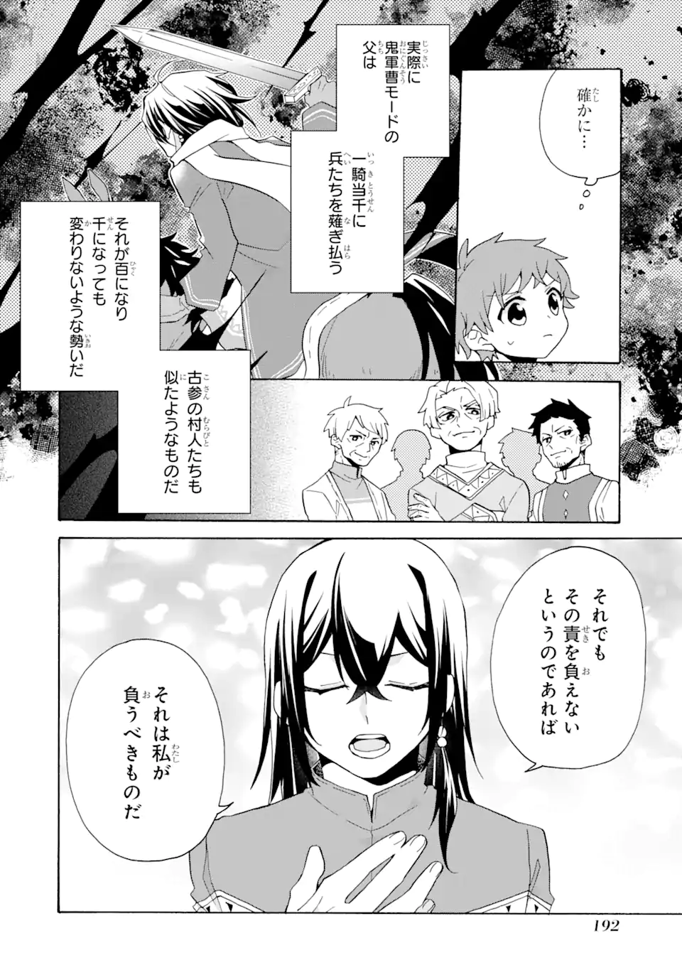 ただ幸せな異世界家族生活～転生して今度こそ幸せに暮らします～ 第27話 - Page 20