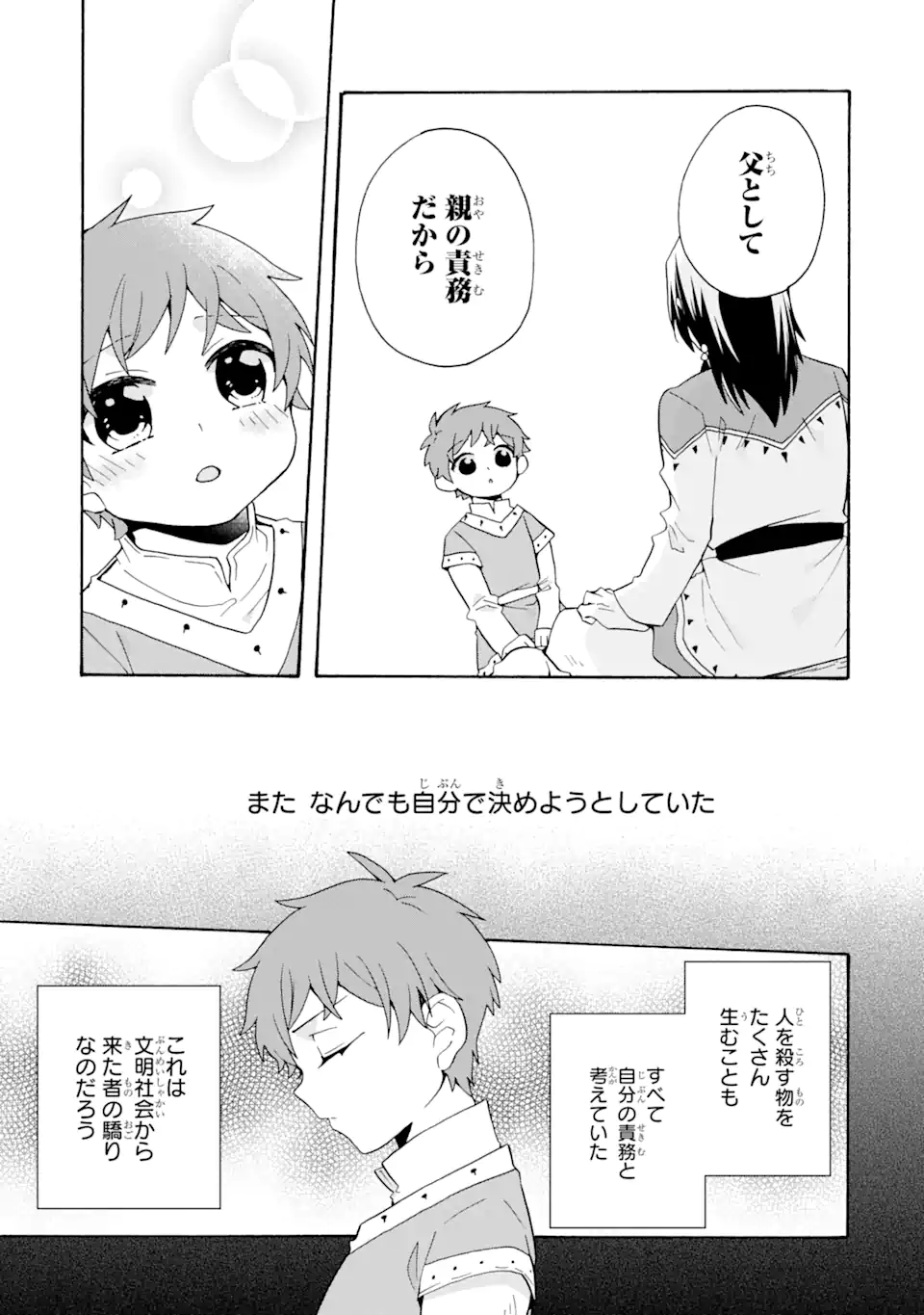 ただ幸せな異世界家族生活～転生して今度こそ幸せに暮らします～ 第27話 - Page 21