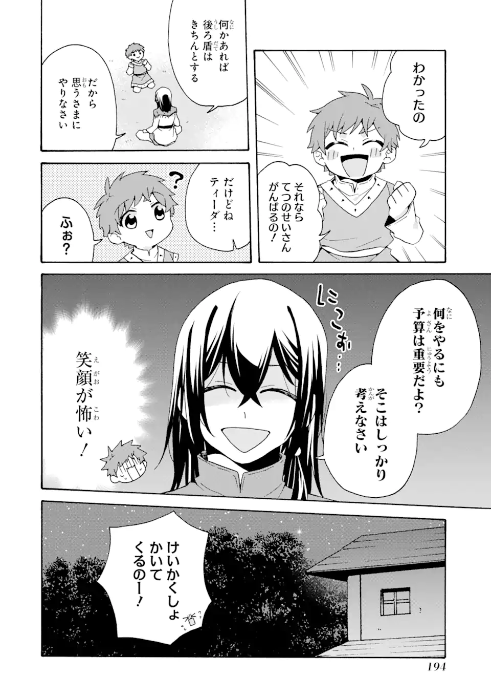 ただ幸せな異世界家族生活～転生して今度こそ幸せに暮らします～ 第27話 - Page 22