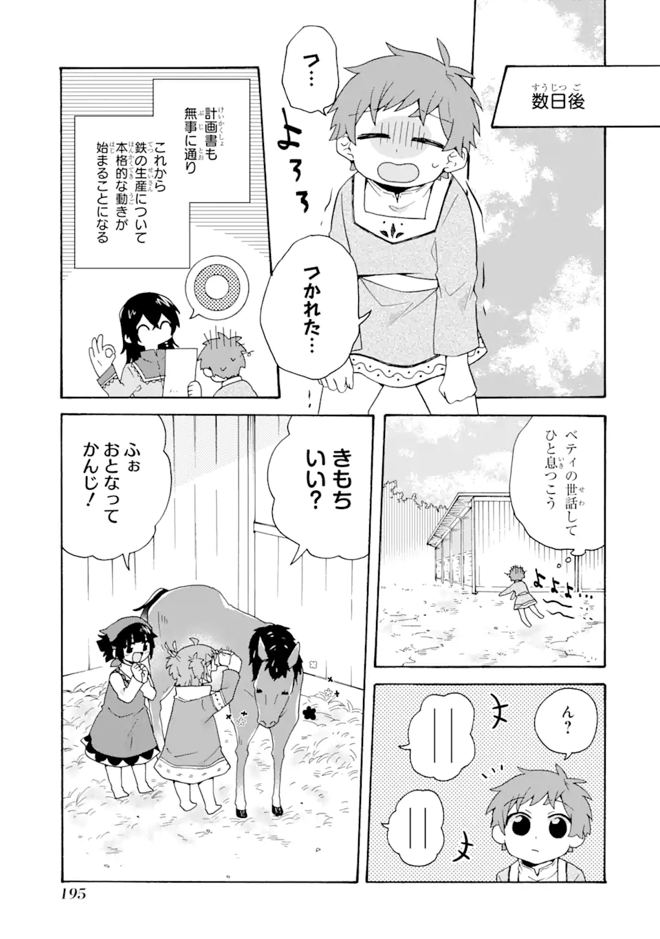 ただ幸せな異世界家族生活～転生して今度こそ幸せに暮らします～ 第27話 - Page 23