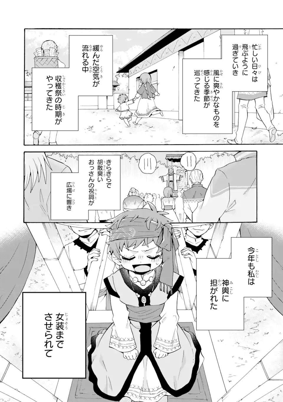 ただ幸せな異世界家族生活～転生して今度こそ幸せに暮らします～ 第28話 - Page 2