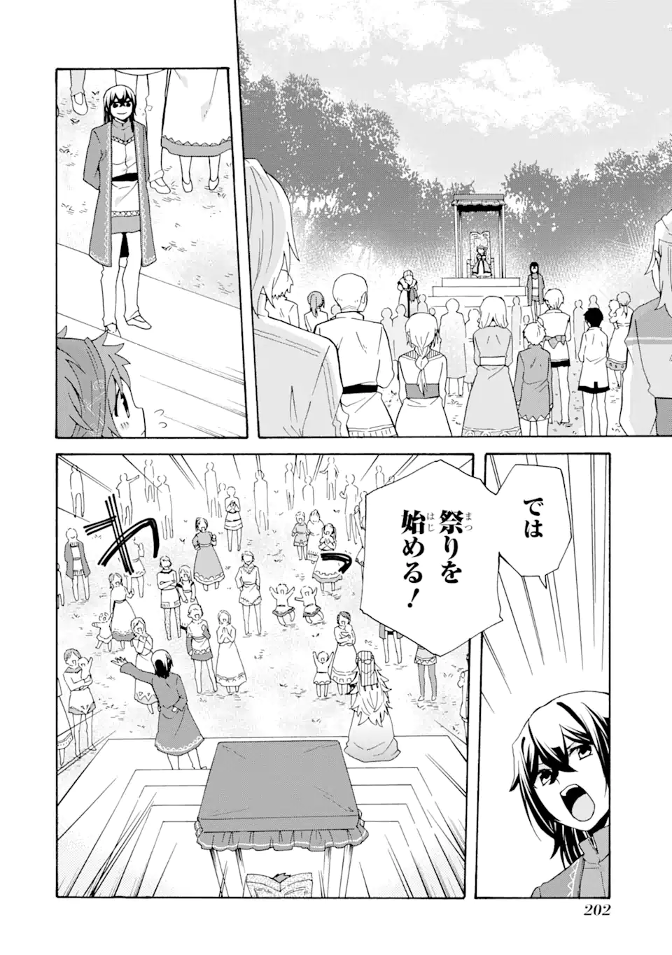 ただ幸せな異世界家族生活～転生して今度こそ幸せに暮らします～ 第28話 - Page 4