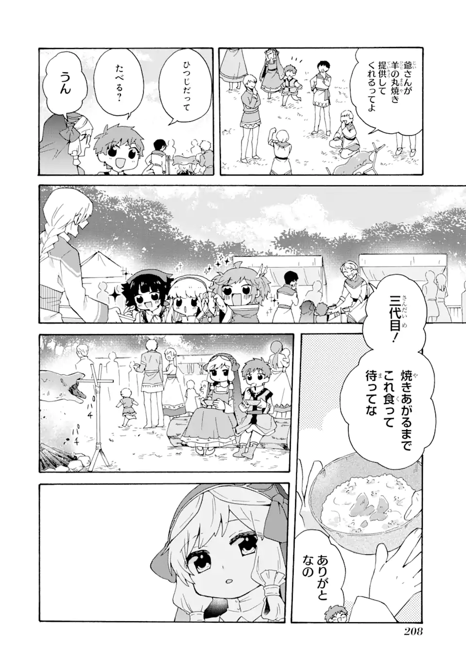 ただ幸せな異世界家族生活～転生して今度こそ幸せに暮らします～ 第28話 - Page 10