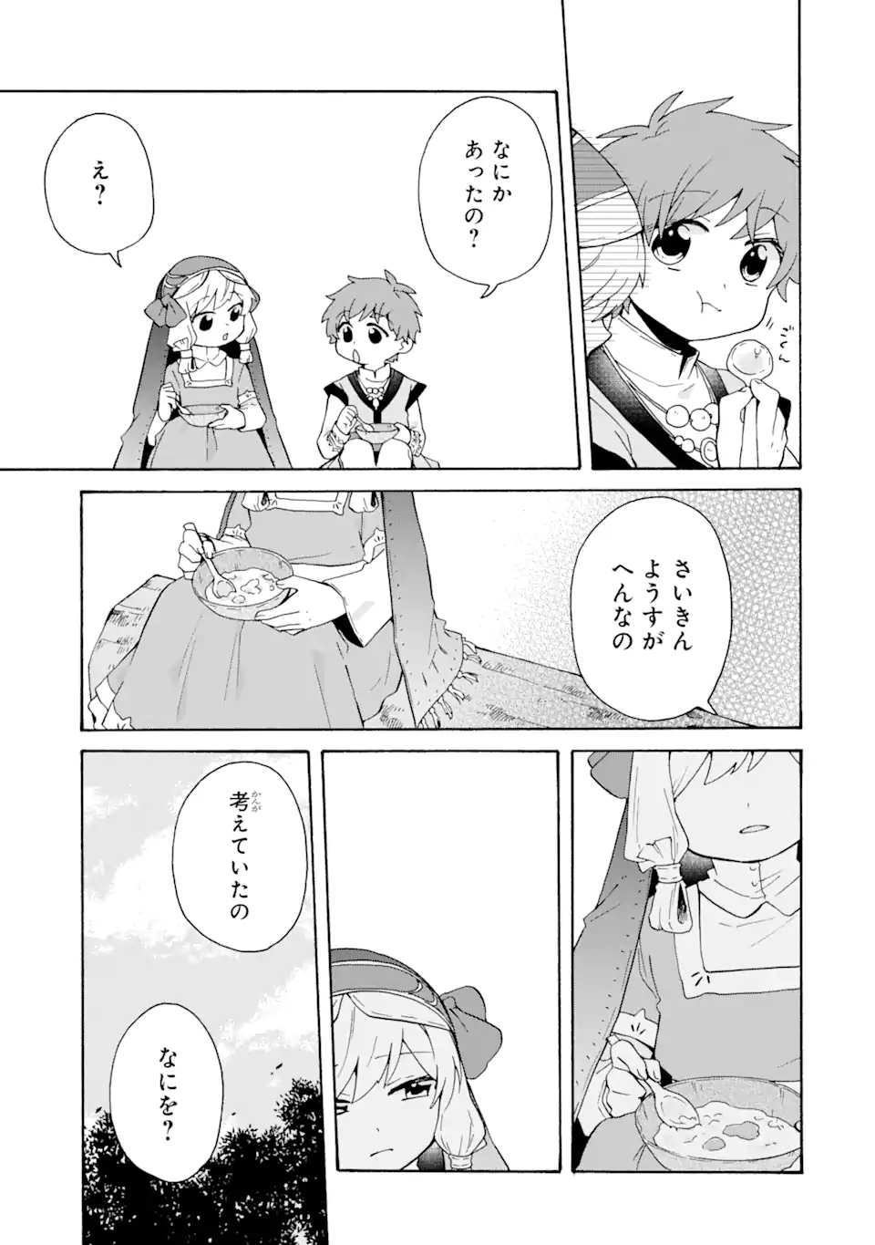 ただ幸せな異世界家族生活～転生して今度こそ幸せに暮らします～ 第28話 - Page 11