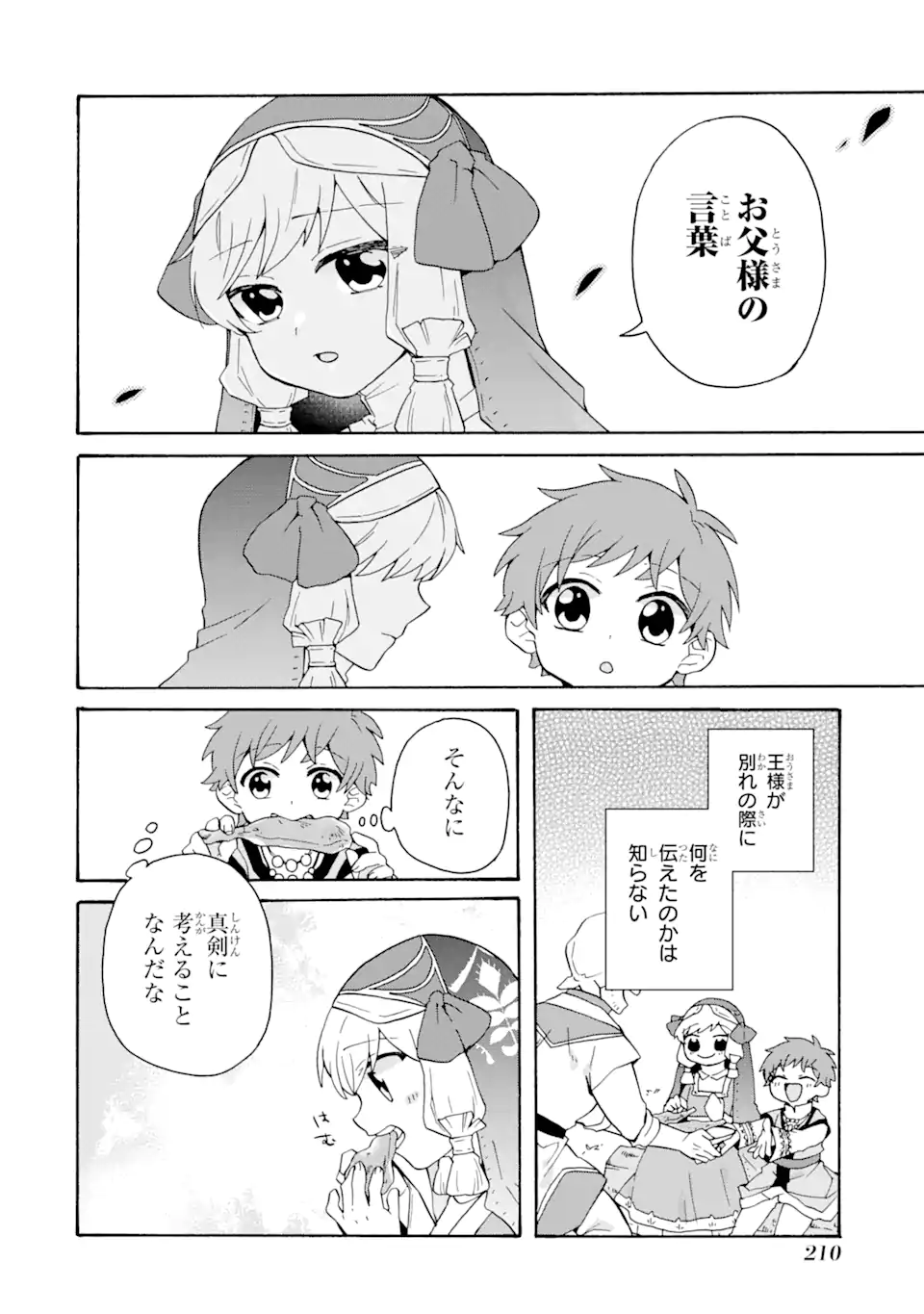 ただ幸せな異世界家族生活～転生して今度こそ幸せに暮らします～ 第28話 - Page 12