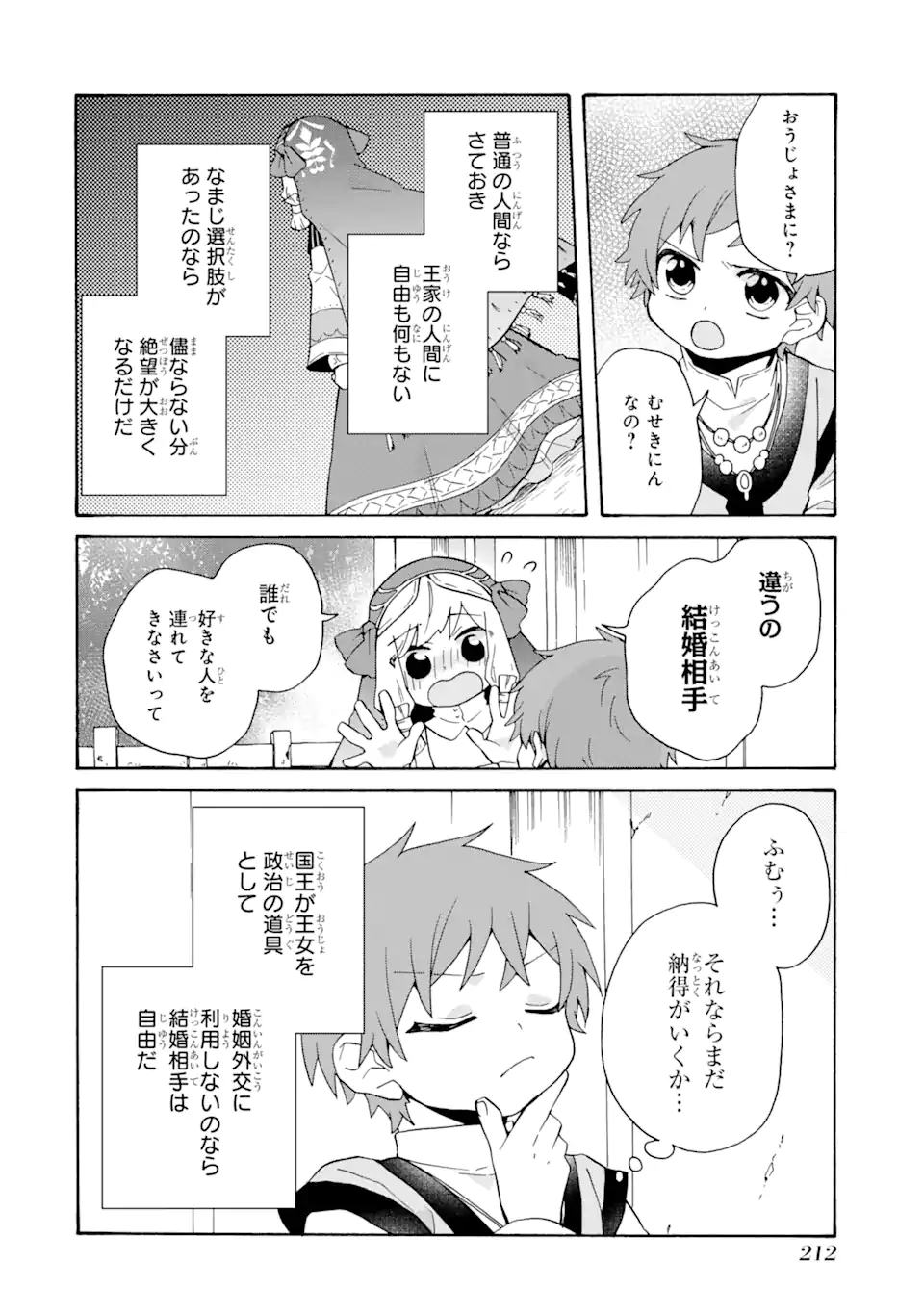 ただ幸せな異世界家族生活～転生して今度こそ幸せに暮らします～ 第28話 - Page 14