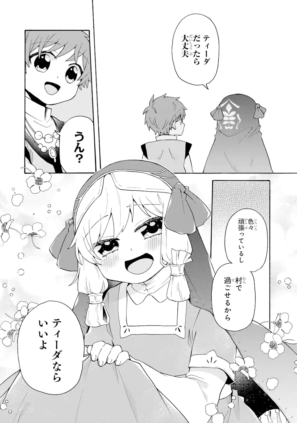 ただ幸せな異世界家族生活～転生して今度こそ幸せに暮らします～ 第28話 - Page 16