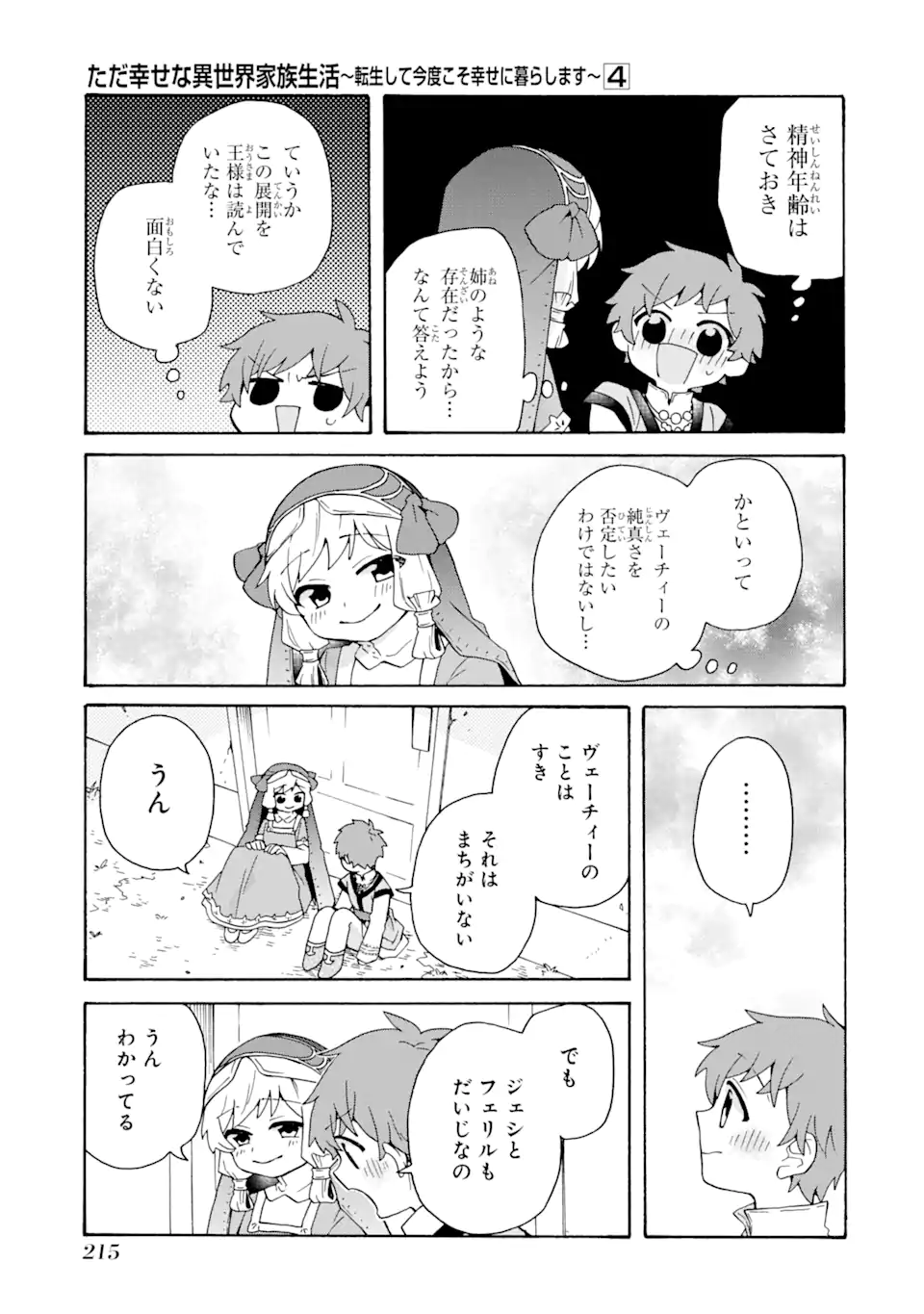 ただ幸せな異世界家族生活～転生して今度こそ幸せに暮らします～ 第28話 - Page 17