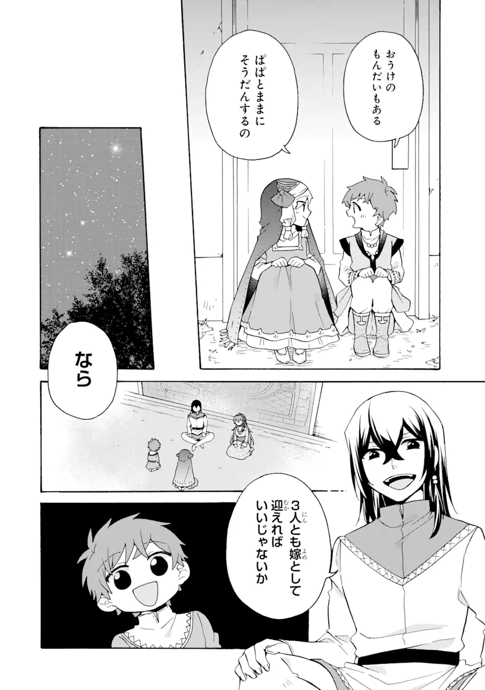 ただ幸せな異世界家族生活～転生して今度こそ幸せに暮らします～ 第28話 - Page 18