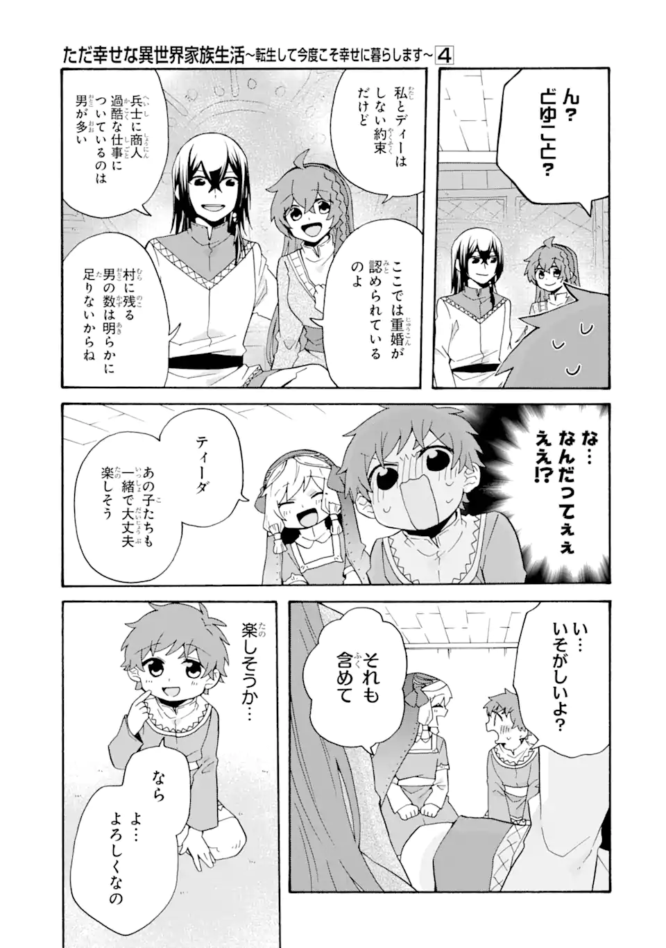 ただ幸せな異世界家族生活～転生して今度こそ幸せに暮らします～ 第28話 - Page 19