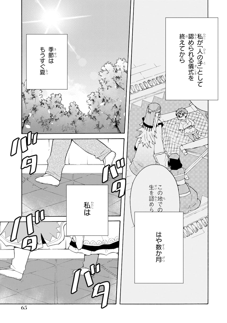 ただ幸せな異世界家族生活～転生して今度こそ幸せに暮らします～ 第3話 - Page 1