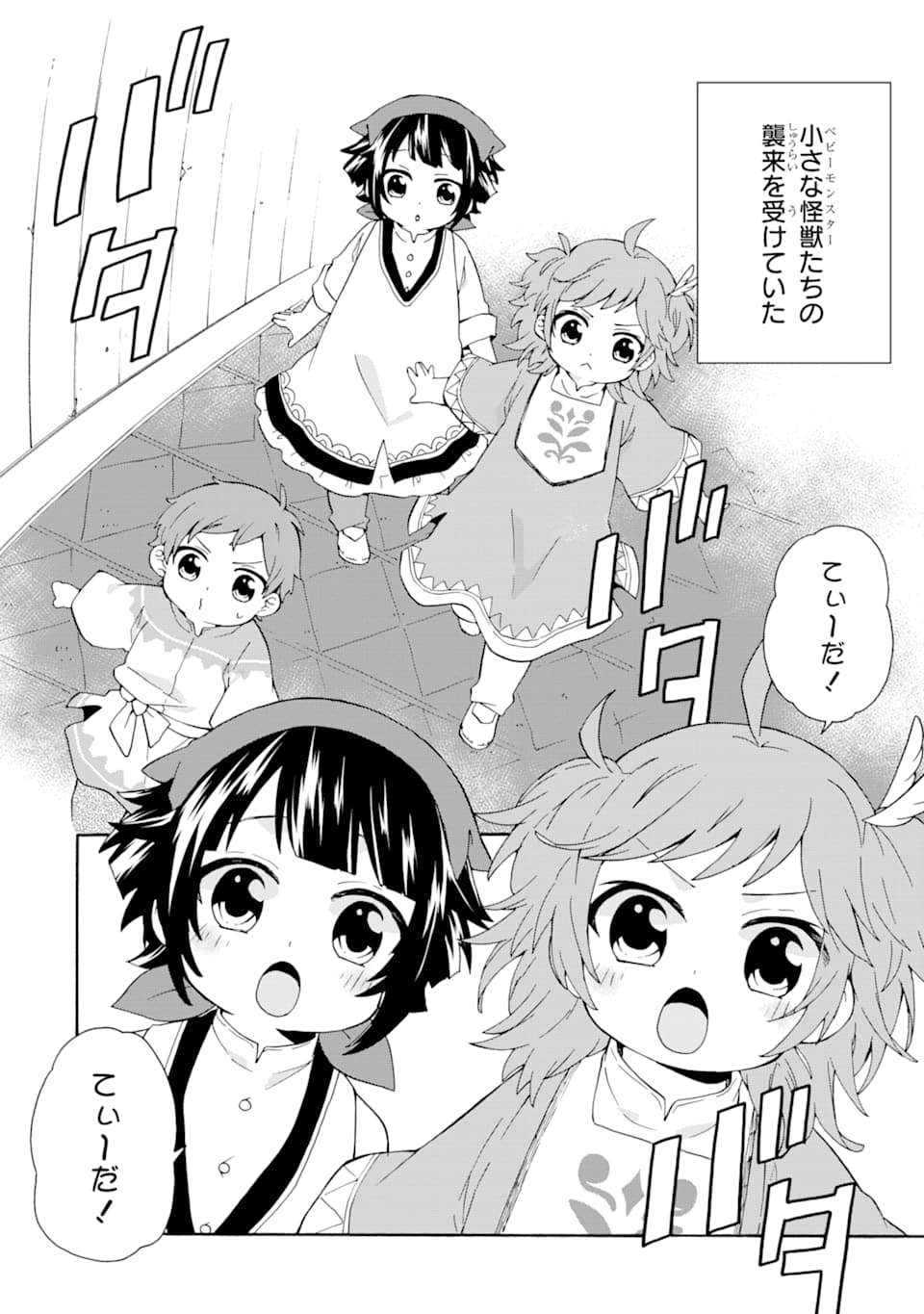 ただ幸せな異世界家族生活～転生して今度こそ幸せに暮らします～ 第3話 - Page 2