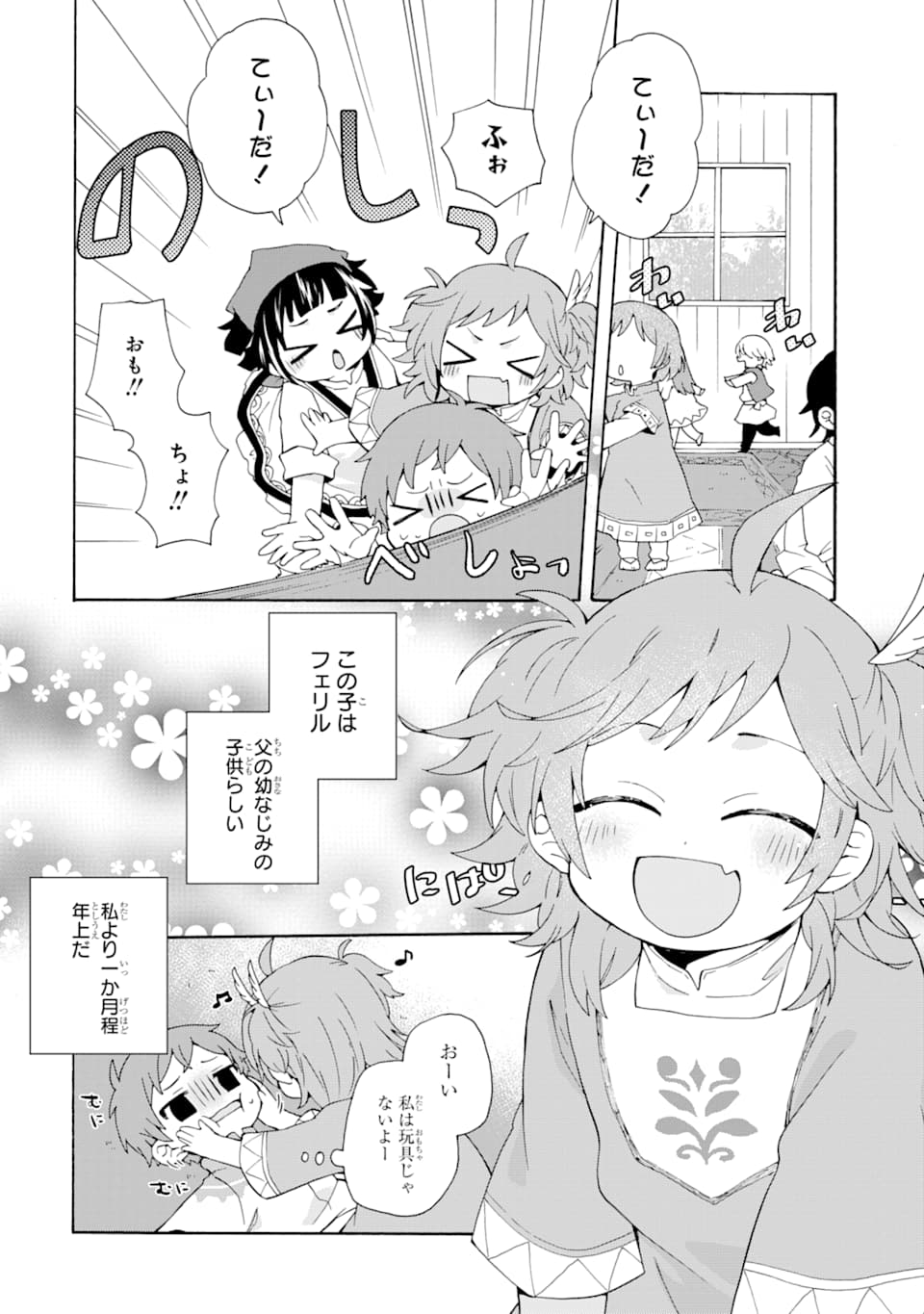 ただ幸せな異世界家族生活～転生して今度こそ幸せに暮らします～ 第3話 - Page 4