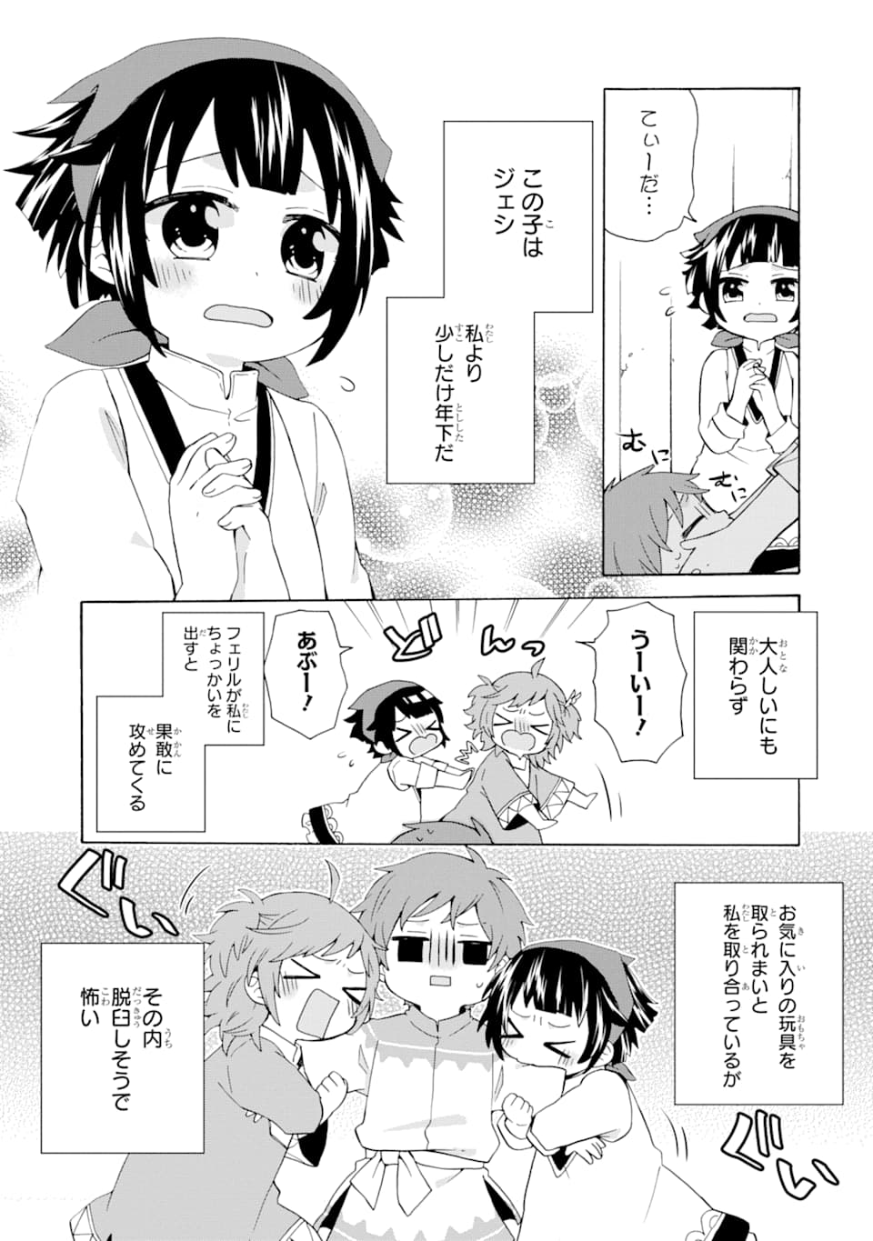 ただ幸せな異世界家族生活～転生して今度こそ幸せに暮らします～ 第3話 - Page 5